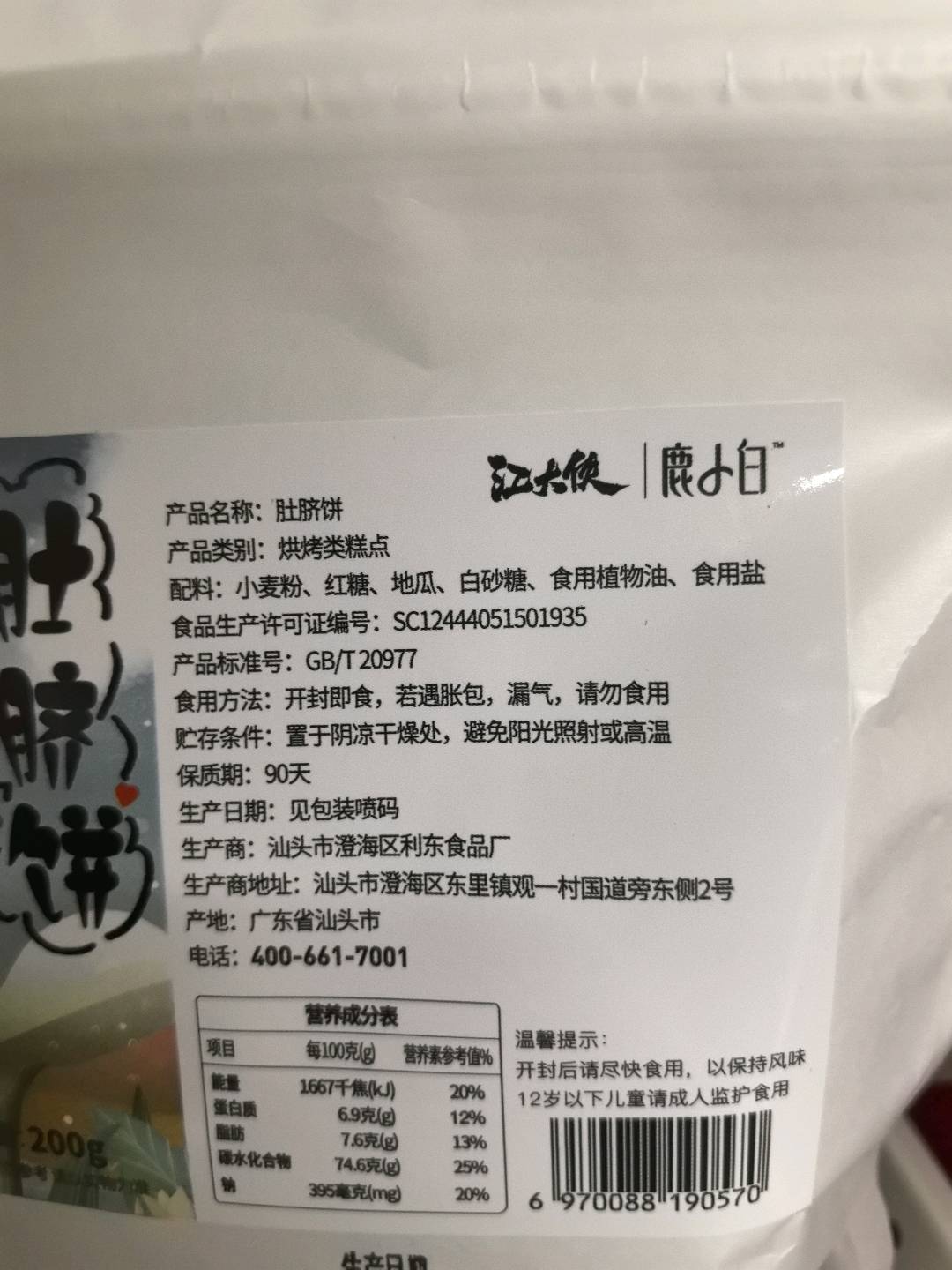 红糖肚脐饼