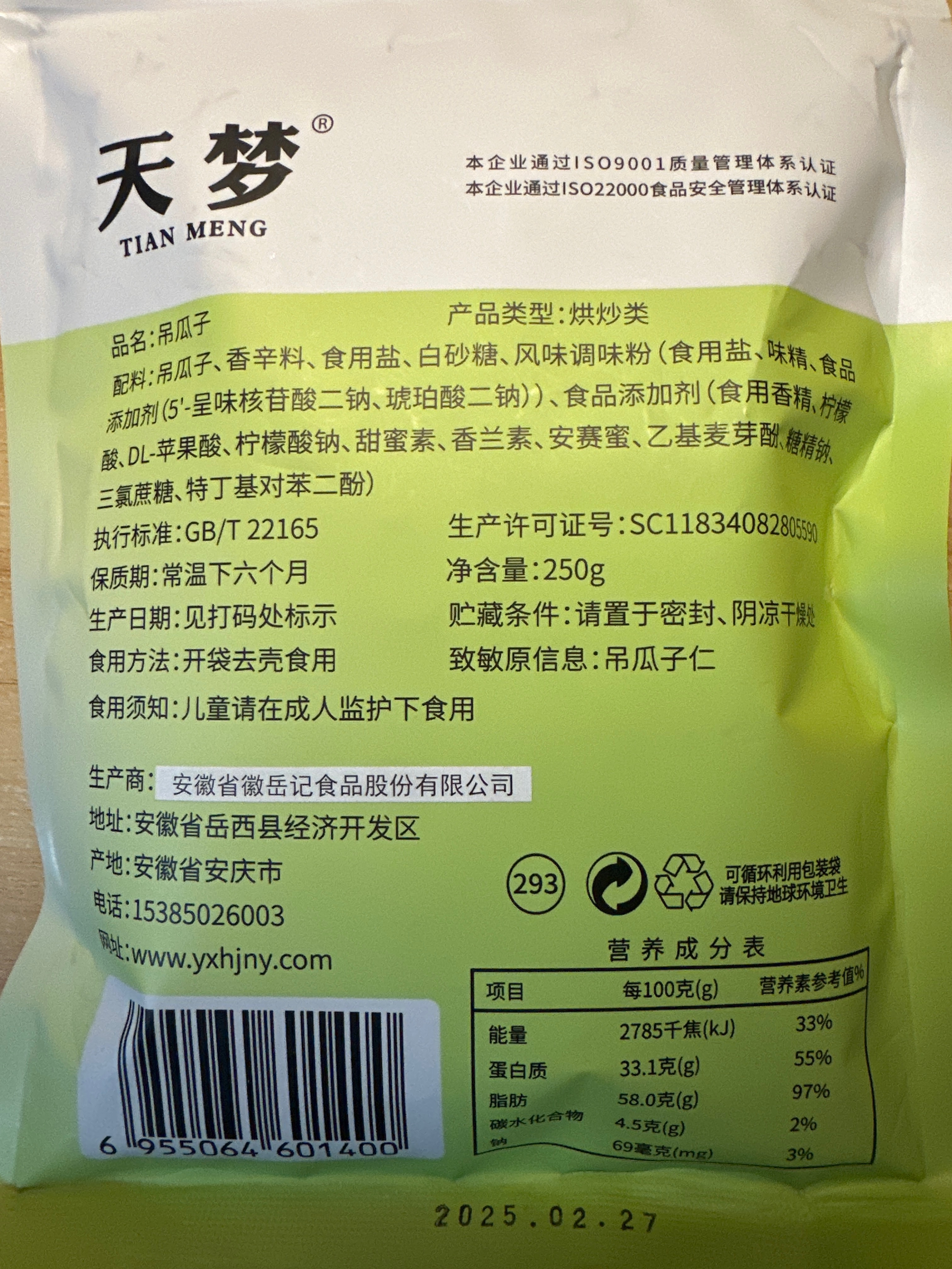 天梦牌原味吊瓜子