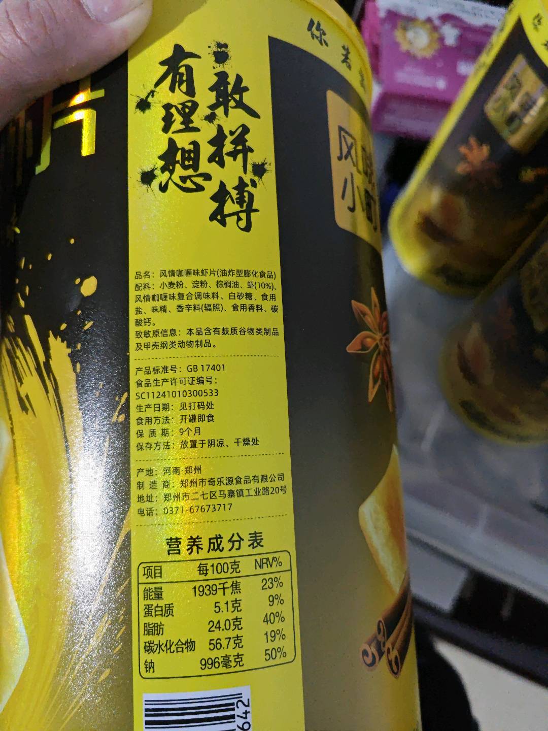 风味小町咖喱虾片110克