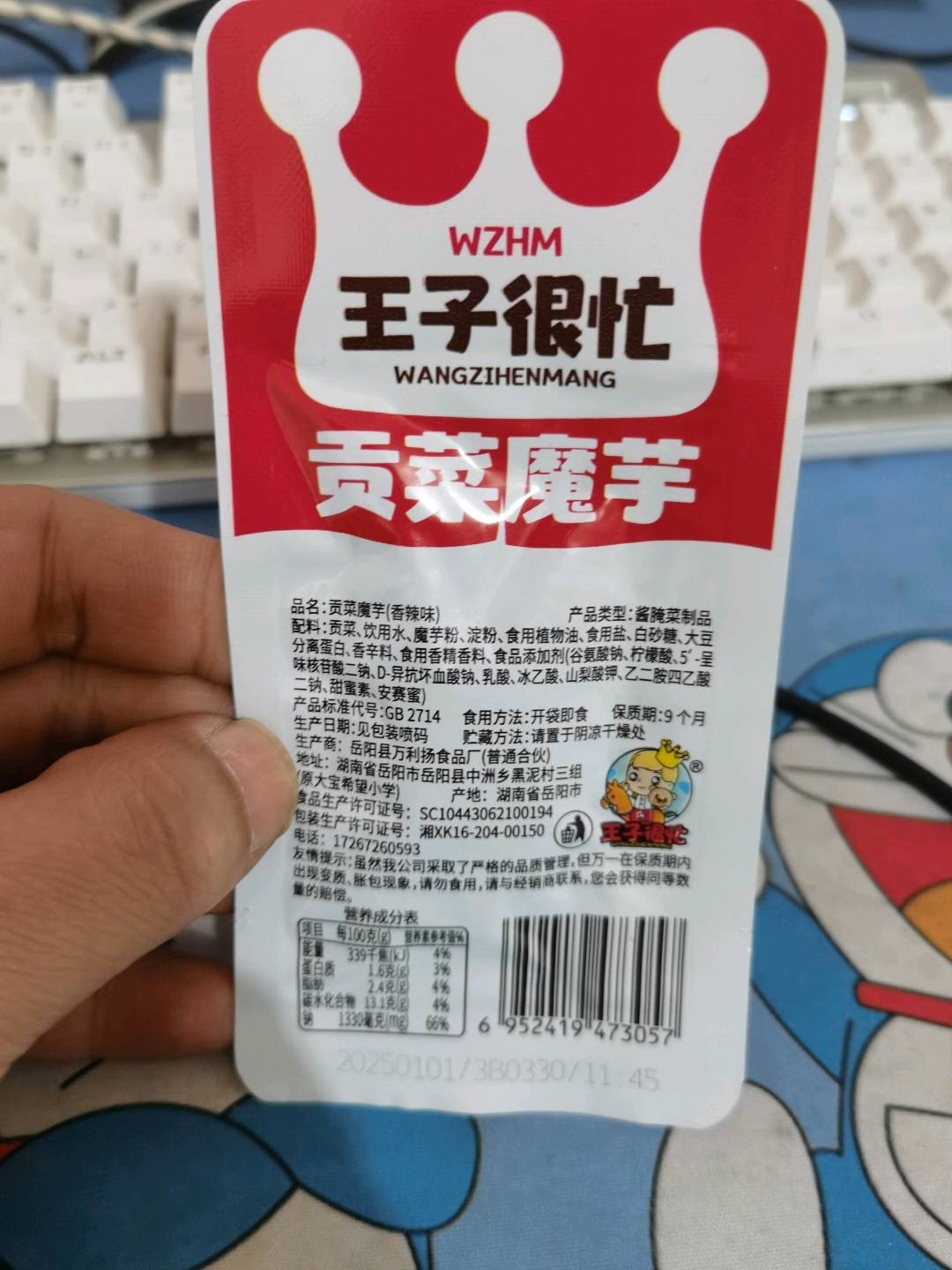 贡菜魔芋香辣