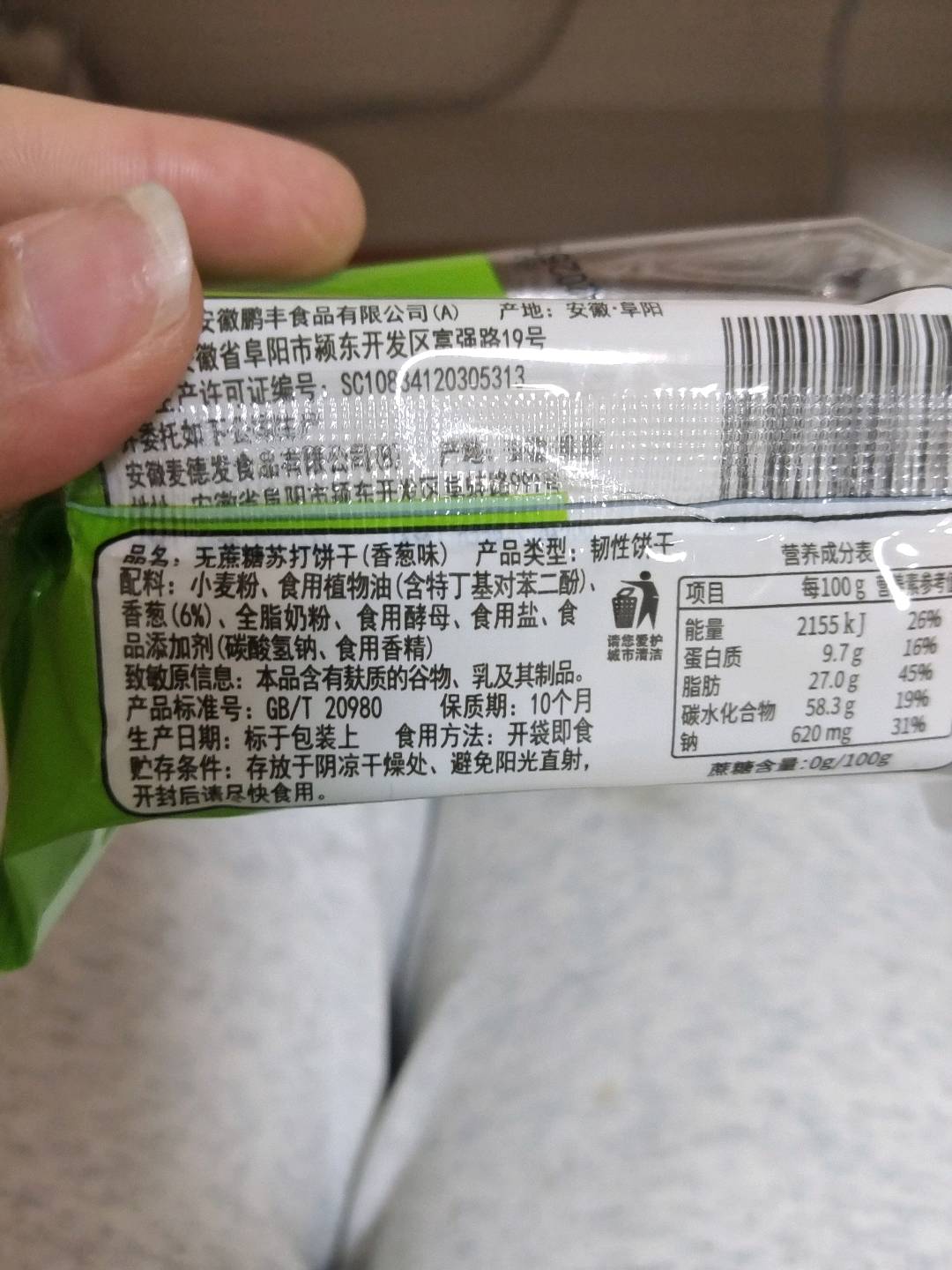 蔬上皇无蔗糖苏打香葱味