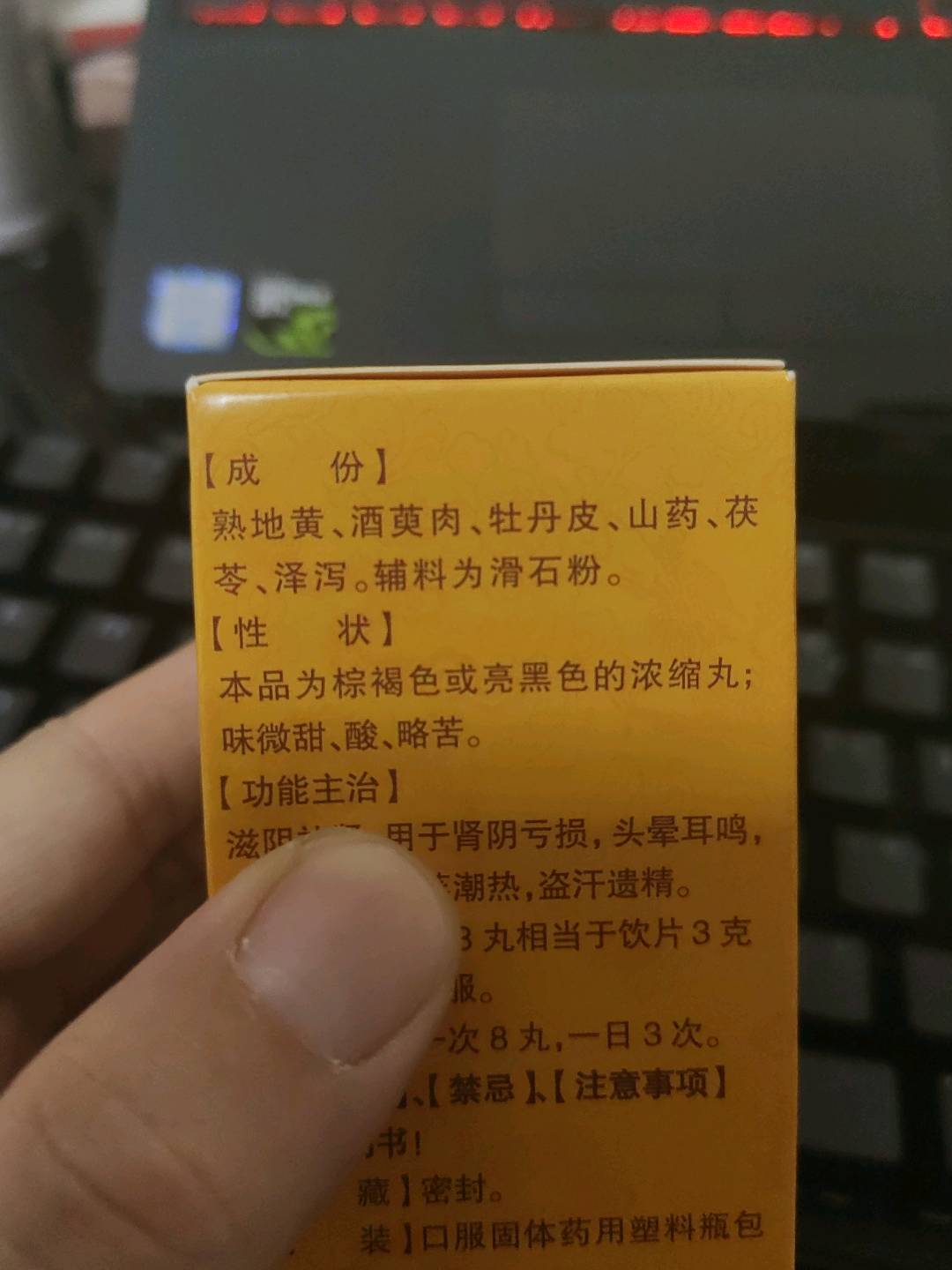 六味地黄丸浓缩丸
