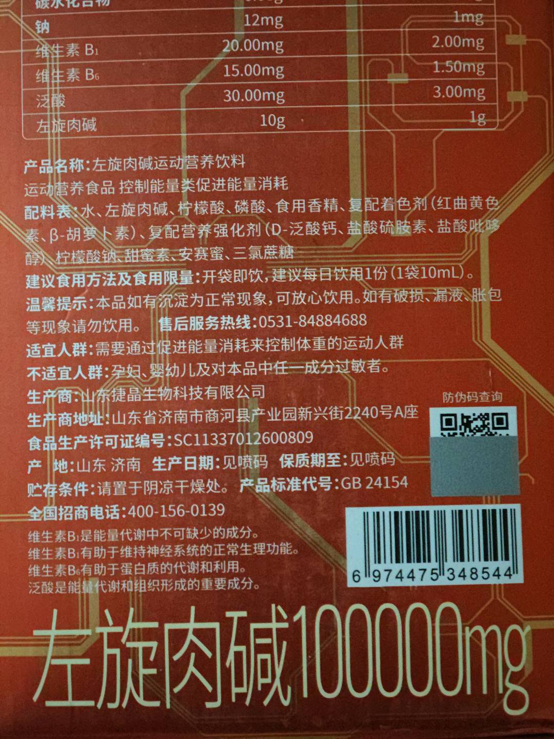 左旋肉碱运动营养饮料（橙子味）
