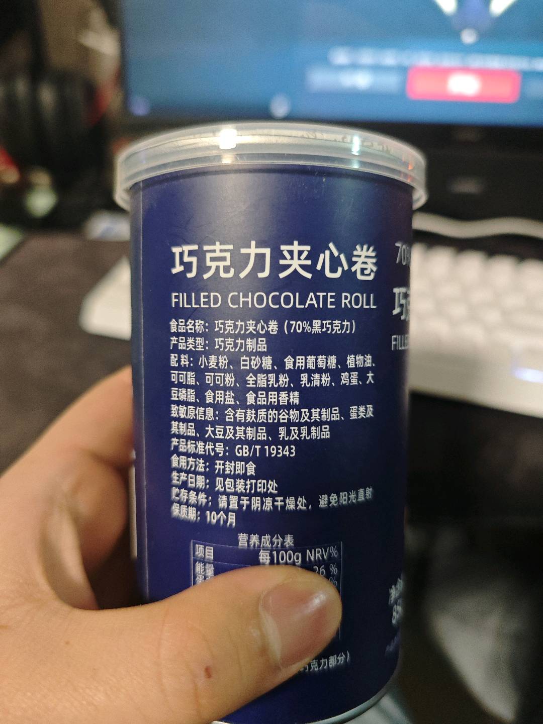 巧克力夹心卷（70%黑巧克力）