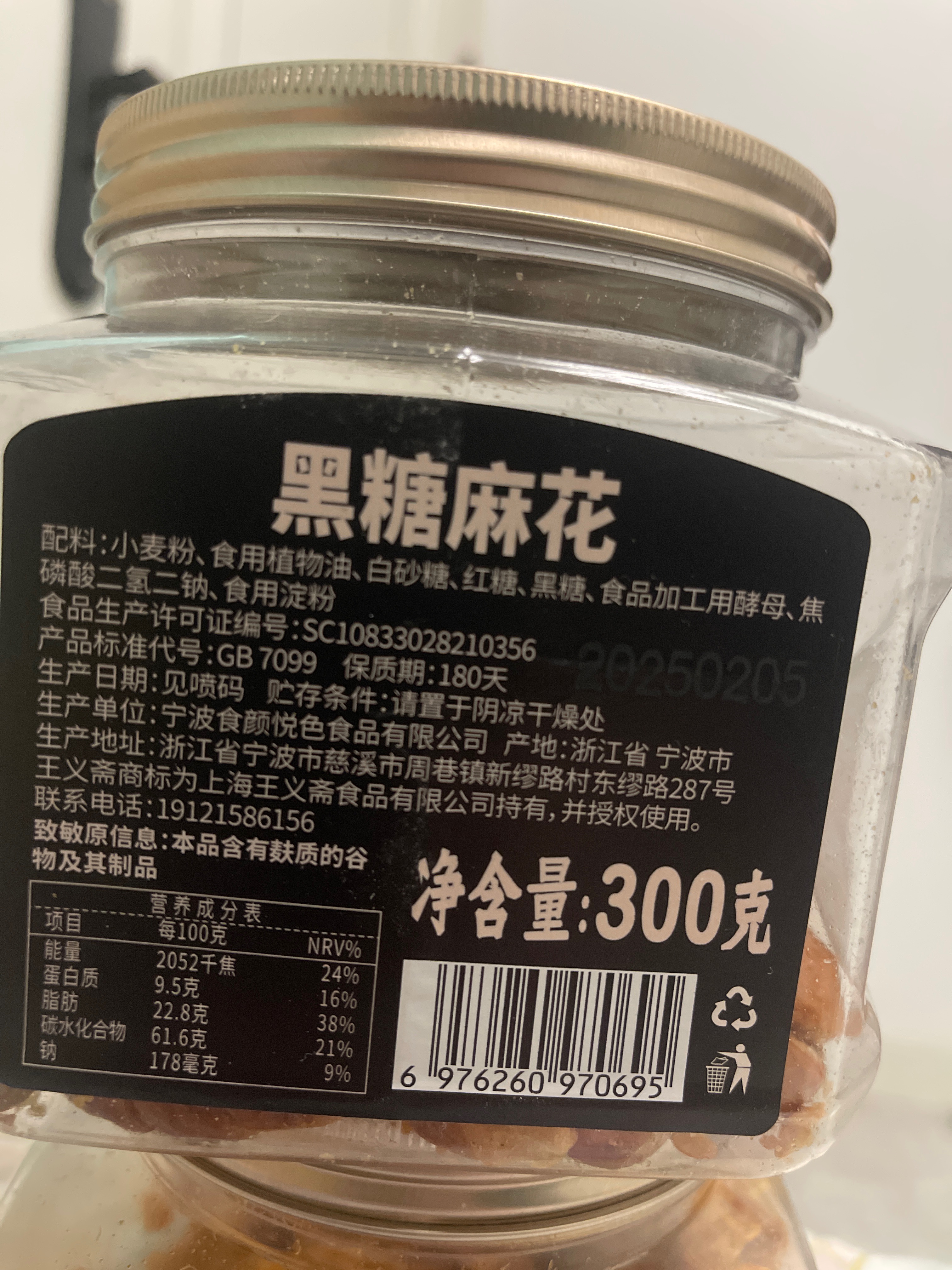 黑糖麻花