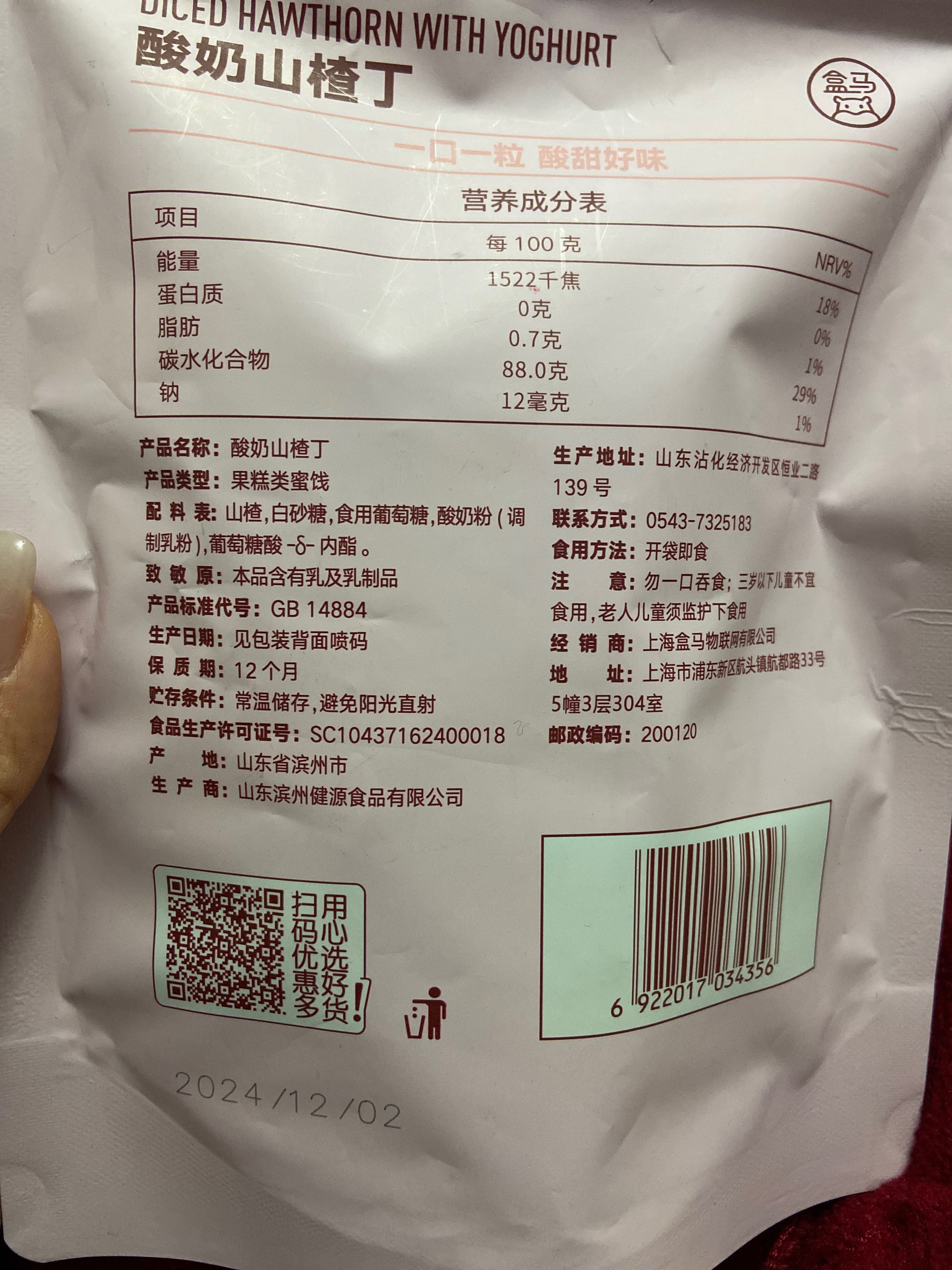 酸奶山楂丁