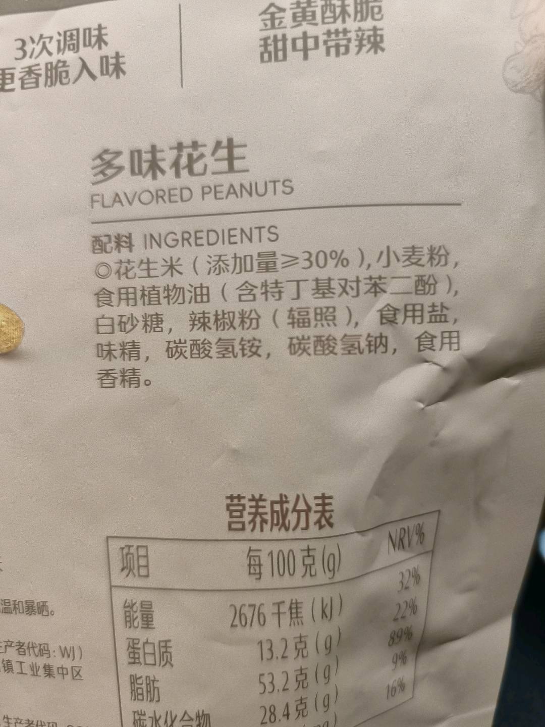 多味花生210g-22年礼盒子件