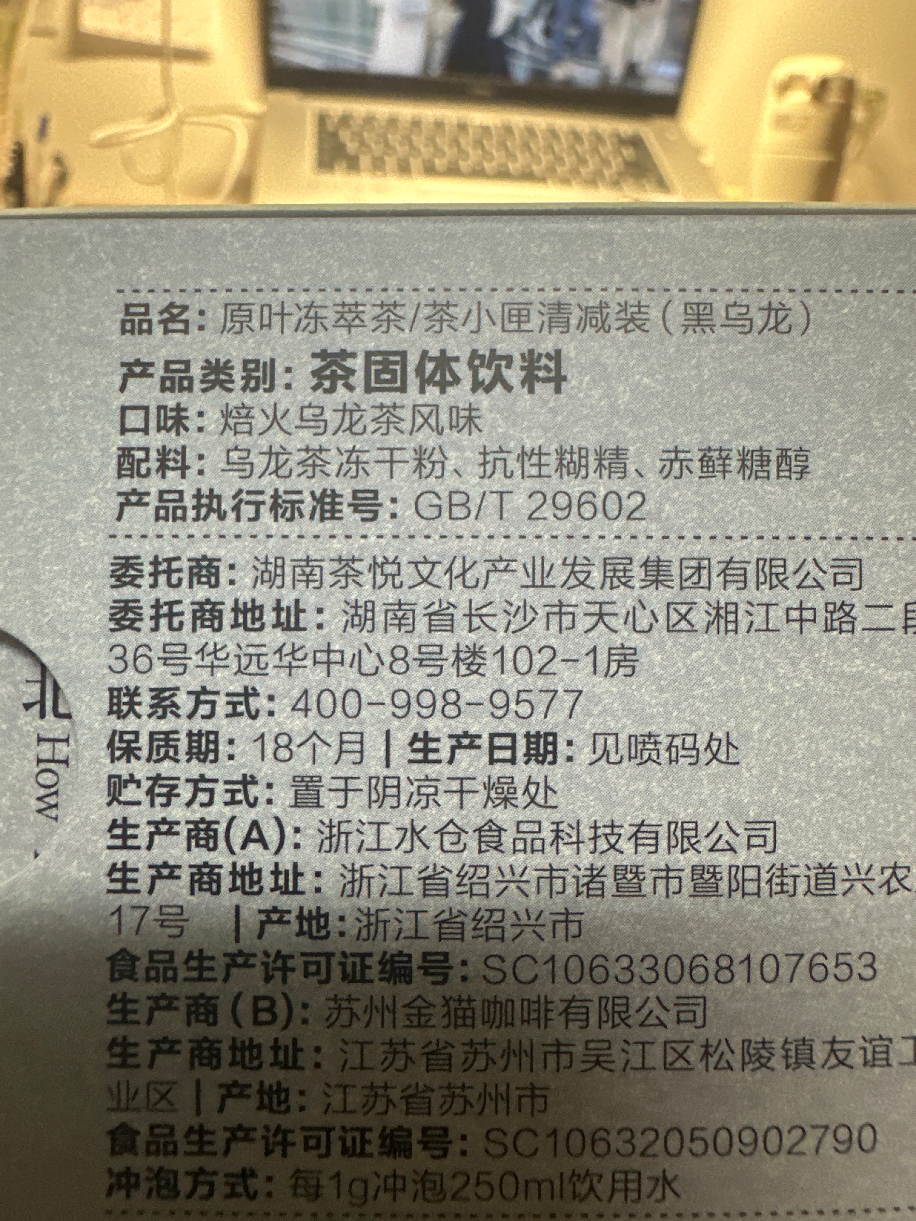 原叶冻萃茶/茶小匣清减装（黑乌龙）