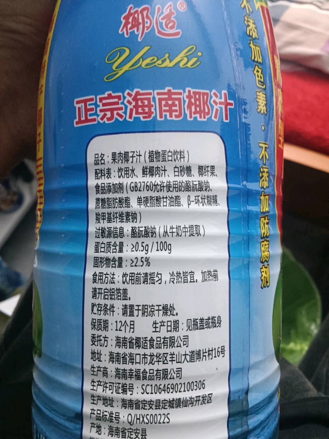 椰适果肉椰子汁