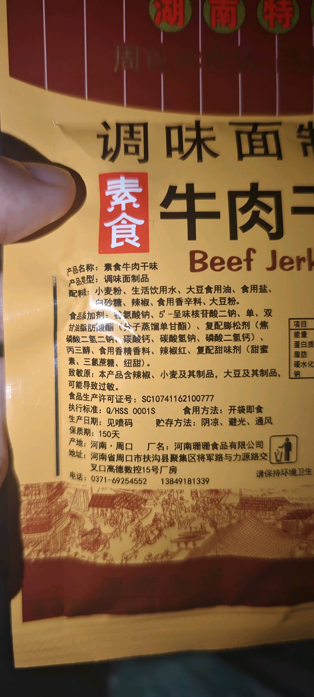 周首林超长豆角干味10克