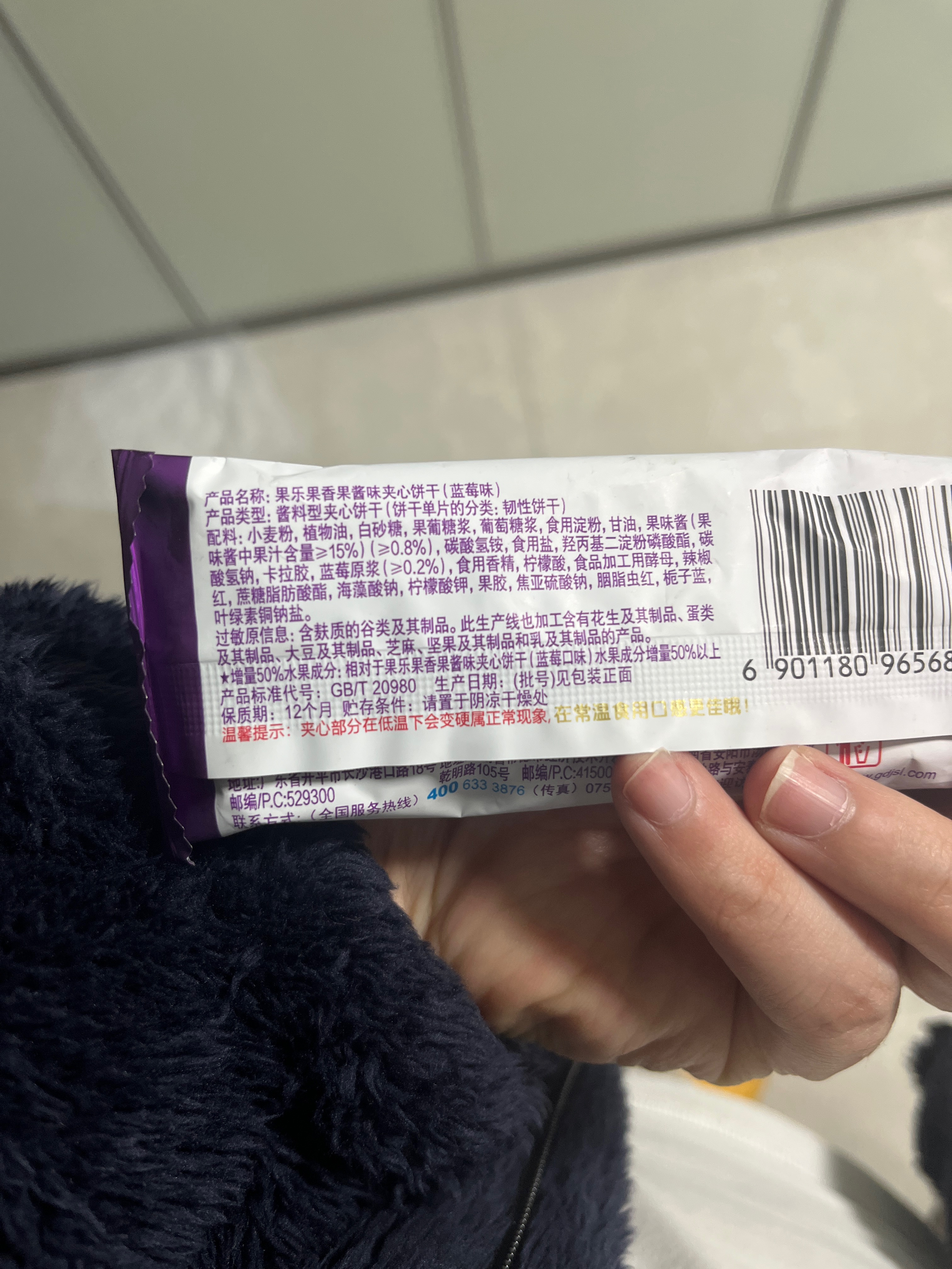 果乐果香蓝莓味果酱夹心饼