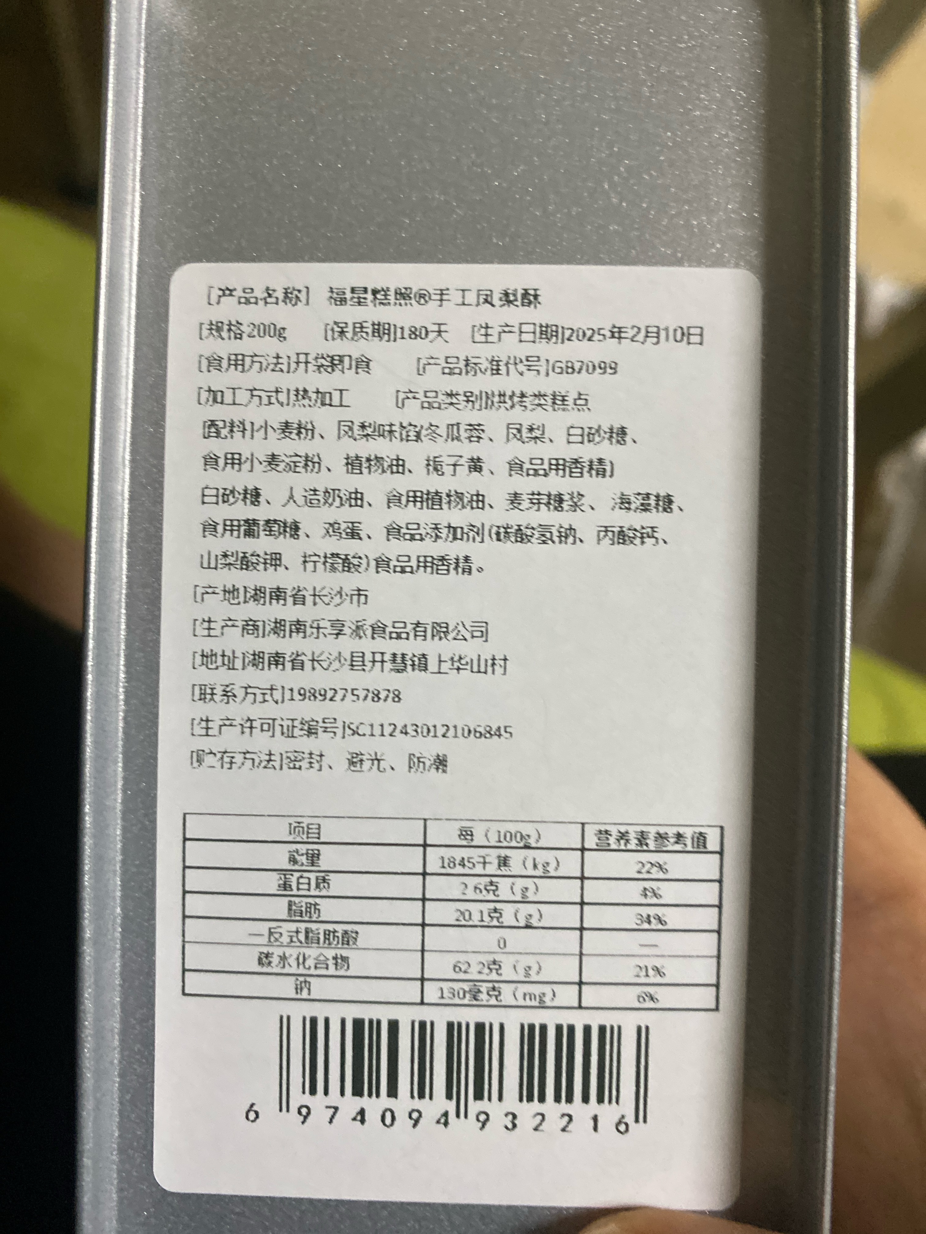乐享萌主凤梨酥凤梨.酥200克