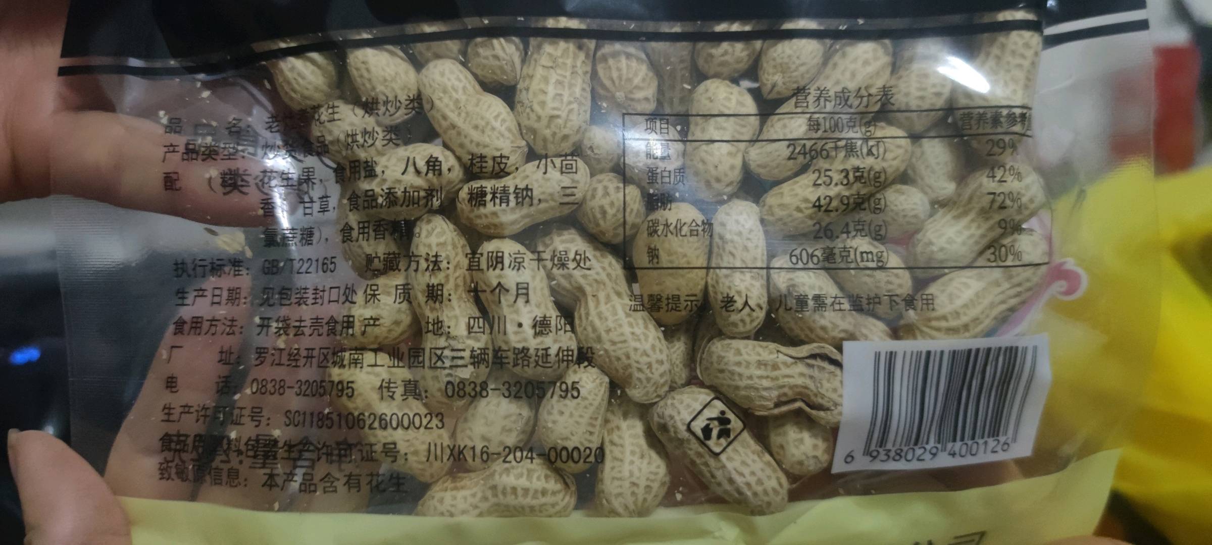 292G老灶煮花生