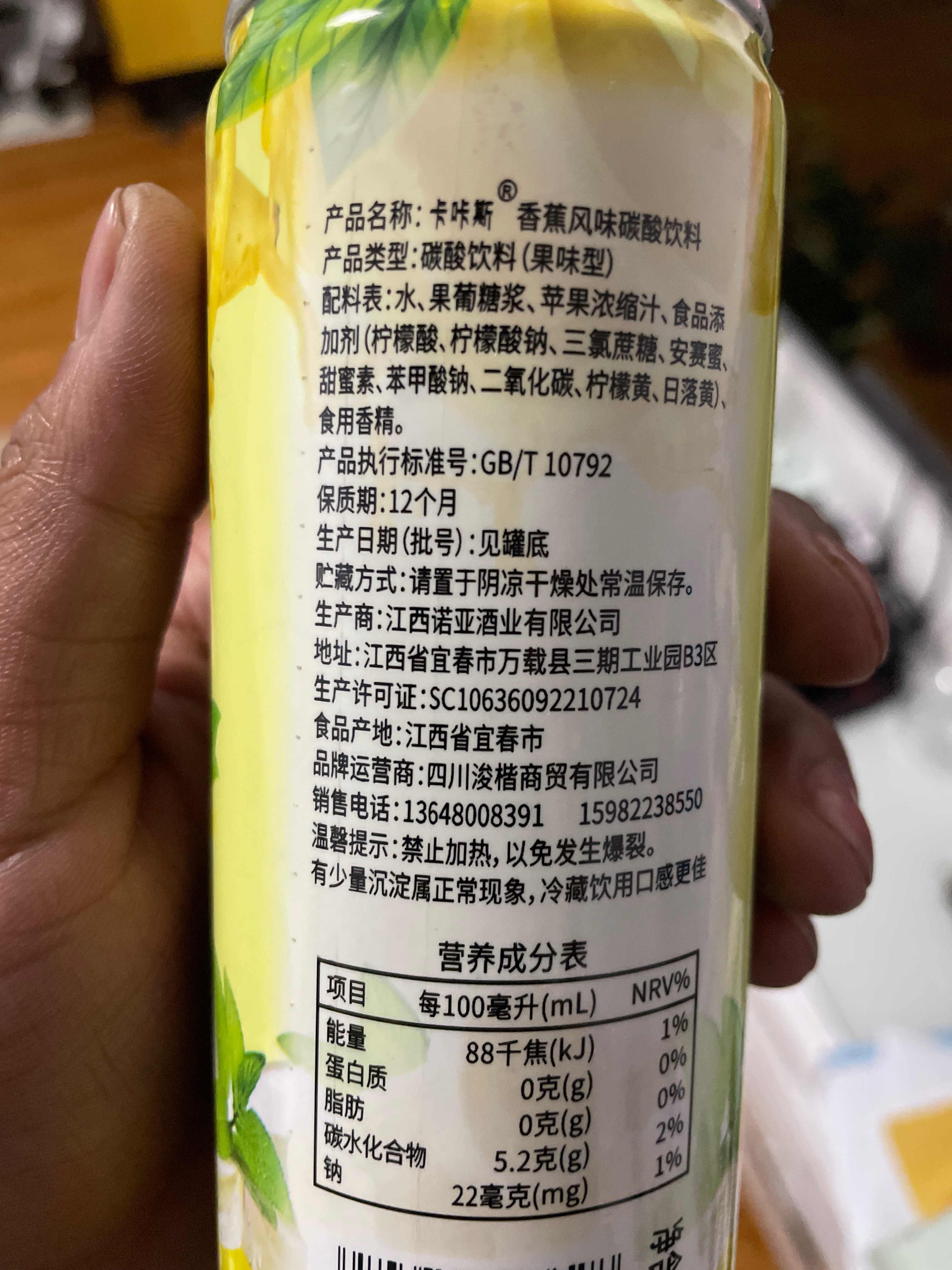 咔卡斯香蕉味汽水（碳酸饮料）