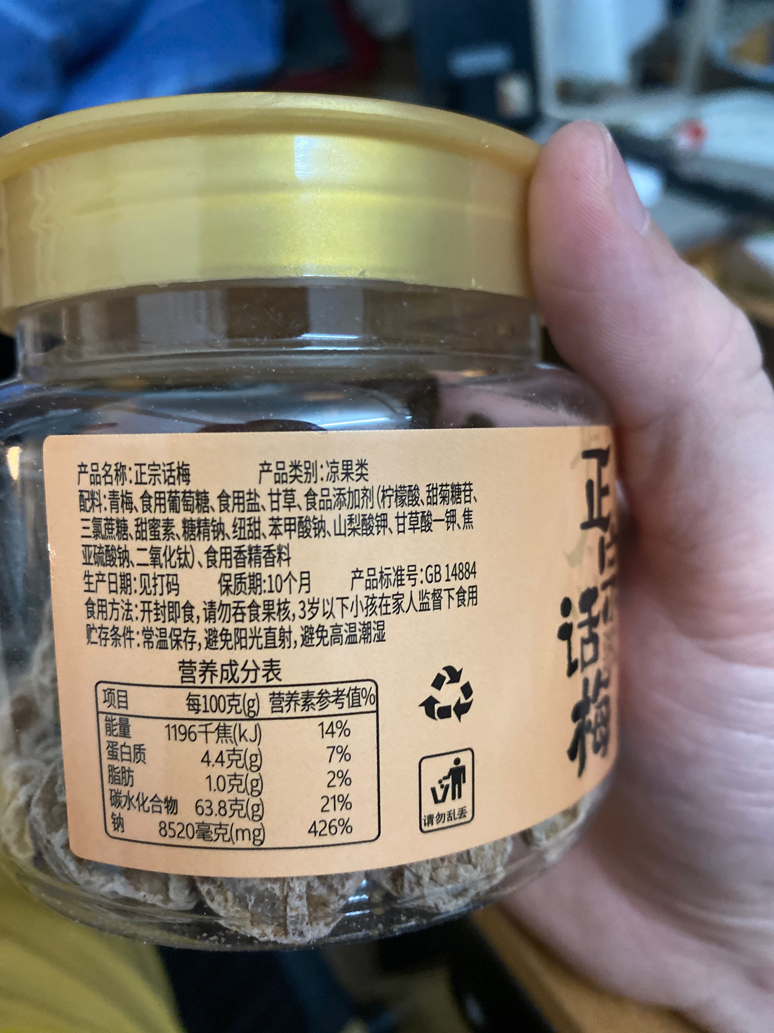 亲喔-金盖圆罐话梅90g  