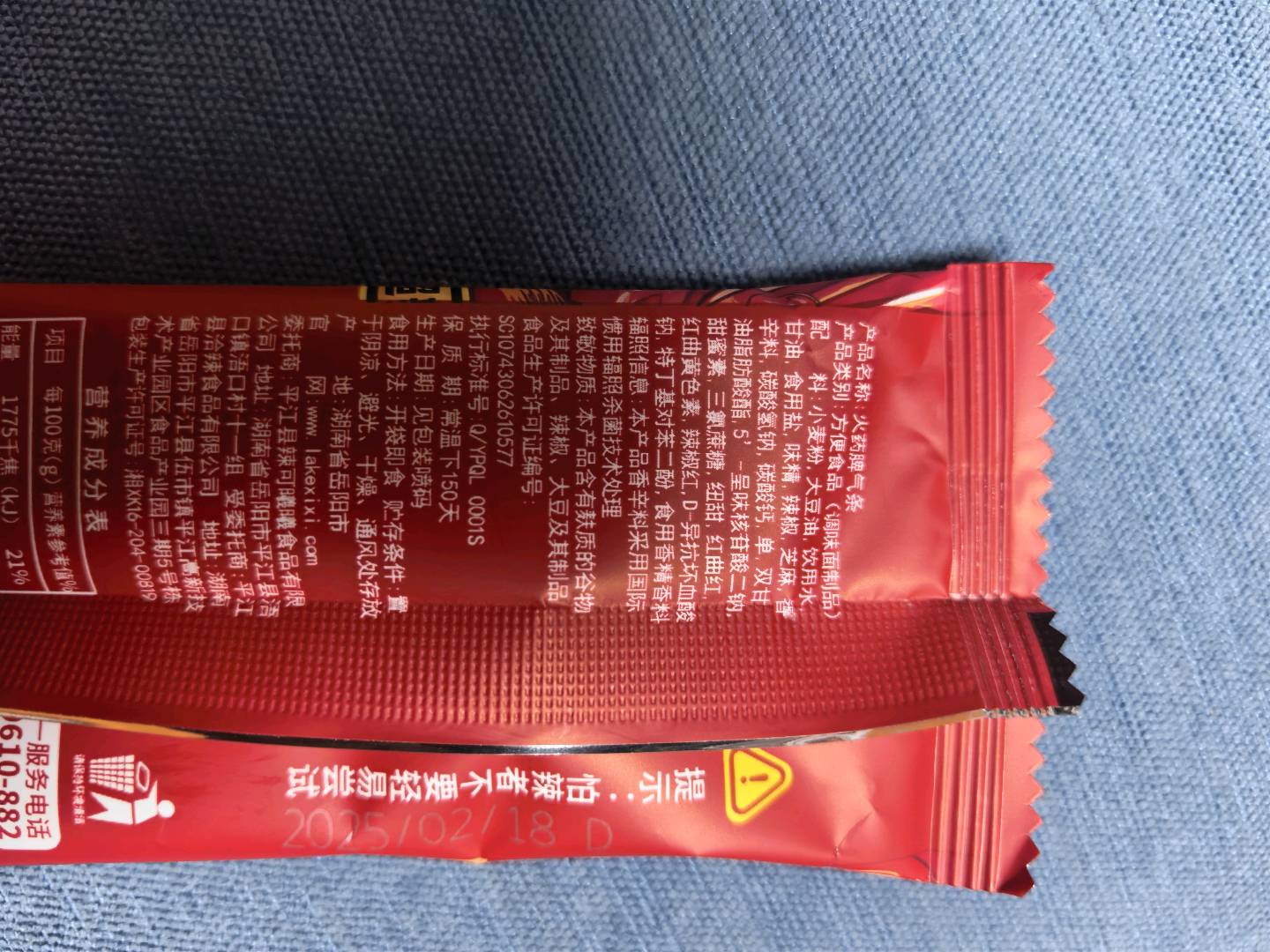 散称火药脾气条