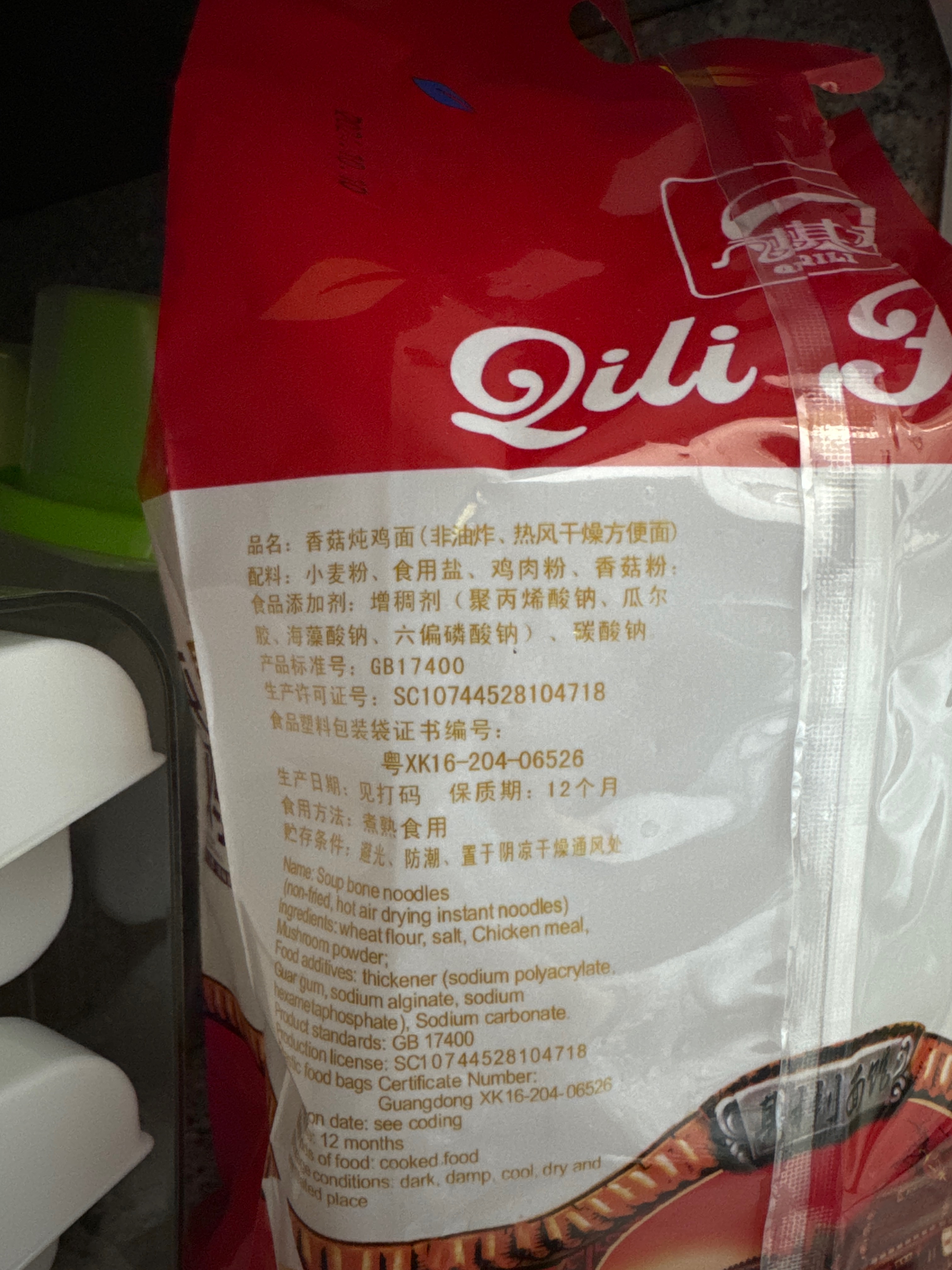 香菇炖鸡面
