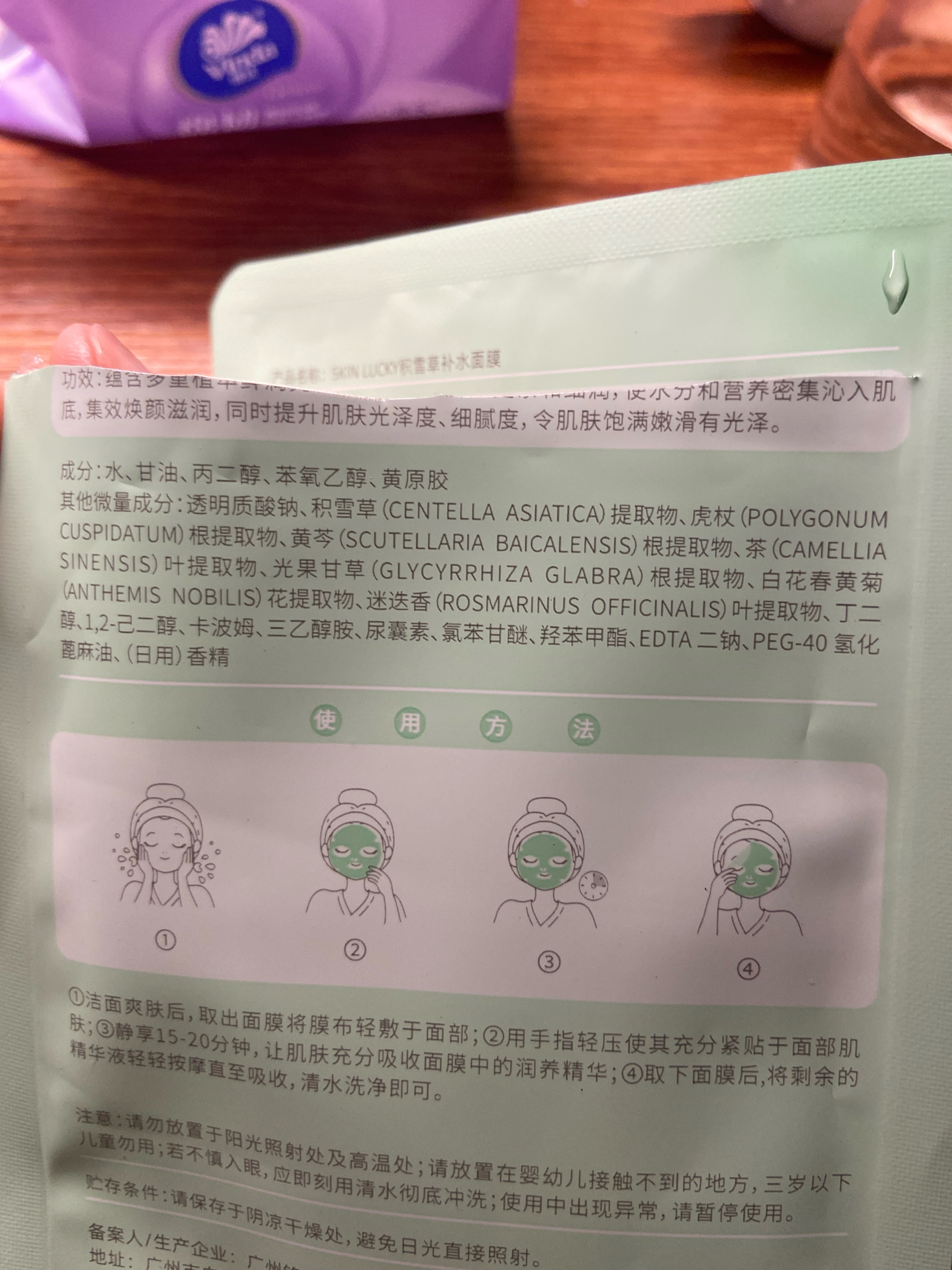 skinlucky积雪草补水面膜