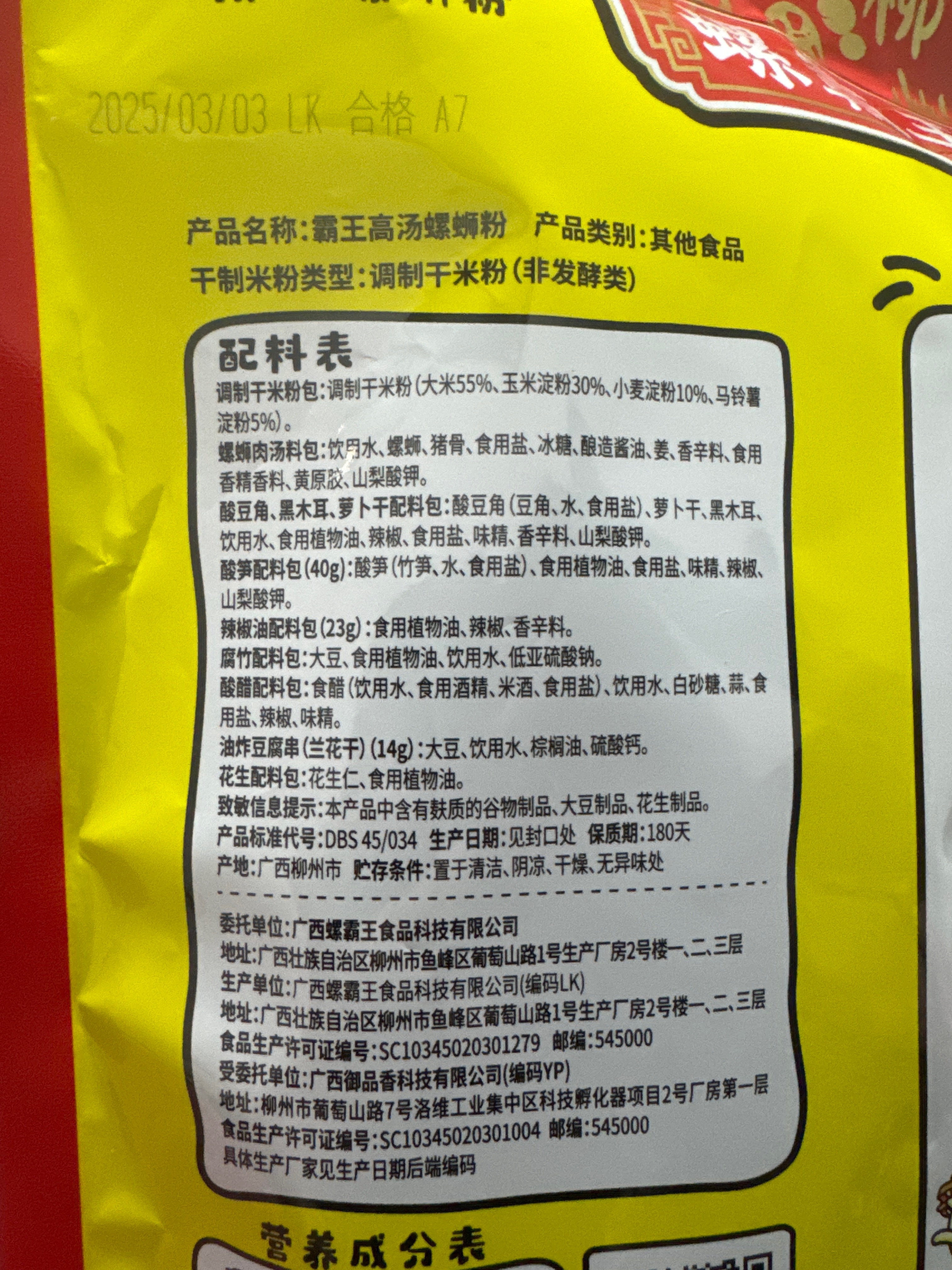 螺霸王高汤螺蛳粉