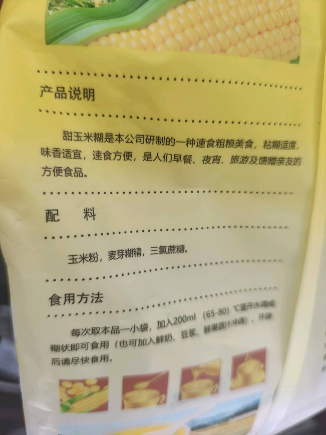甜玉米糊