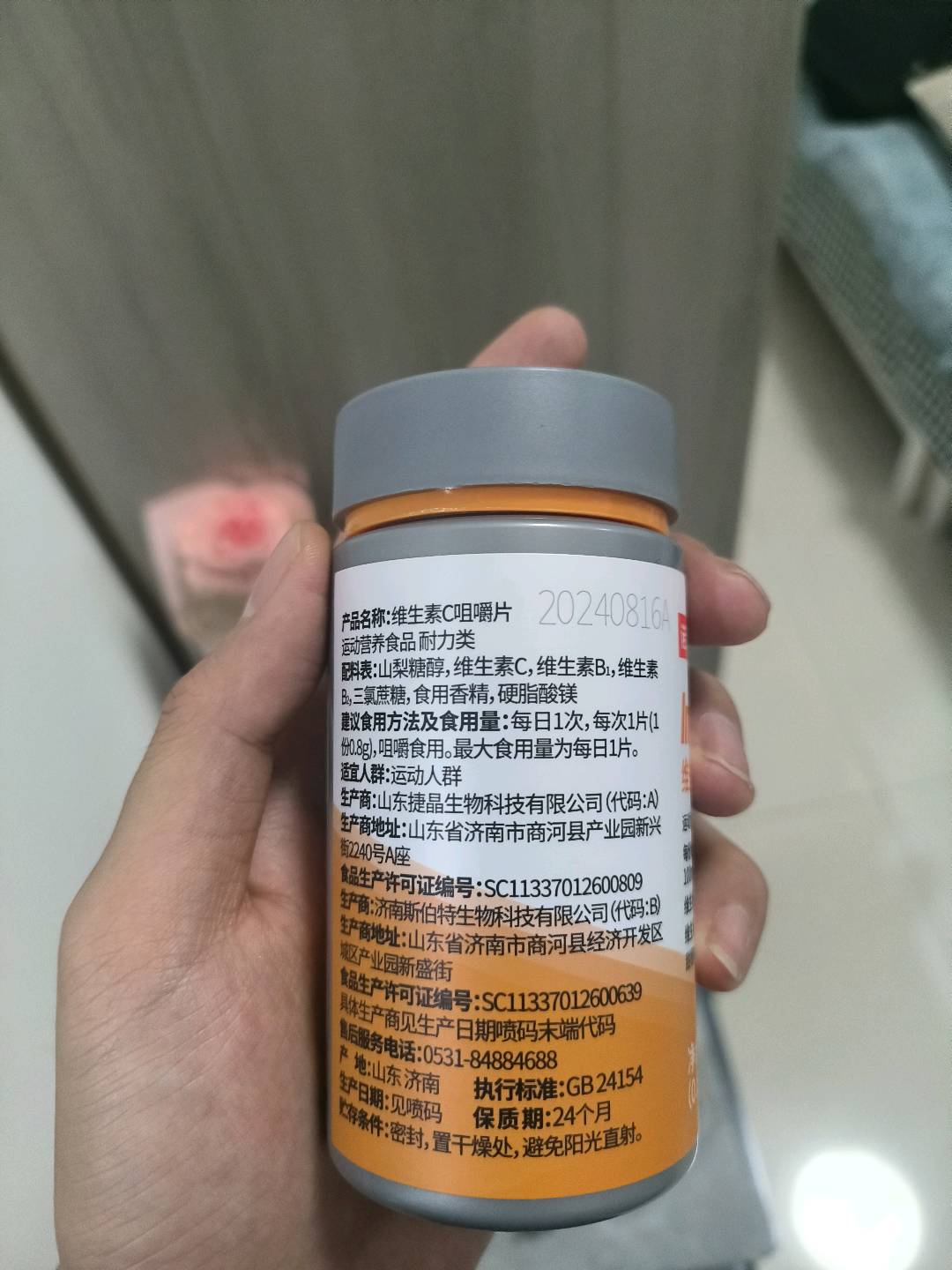 维生素C咀嚼片（甜橙味）