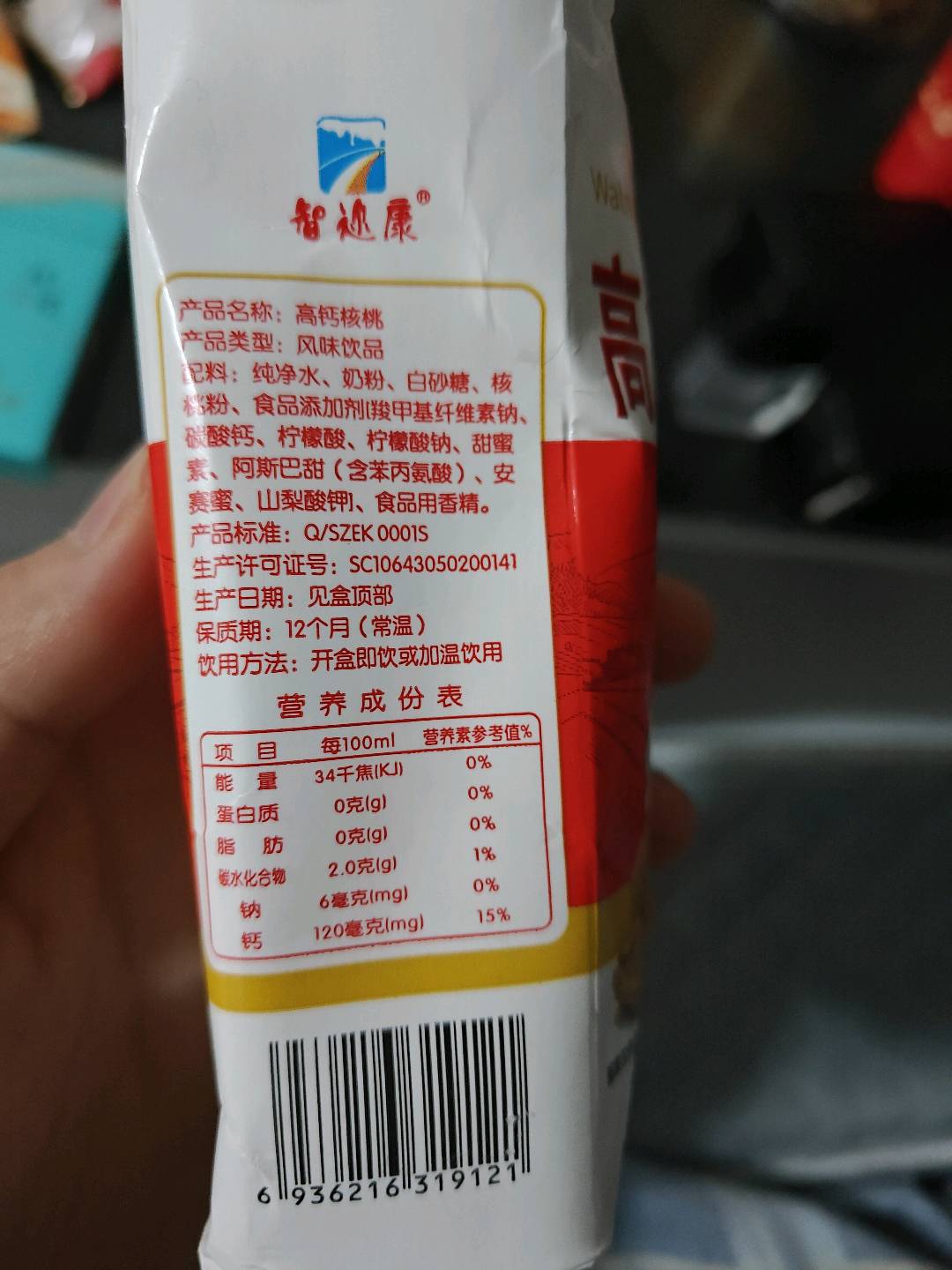 高钙核桃风味饮品