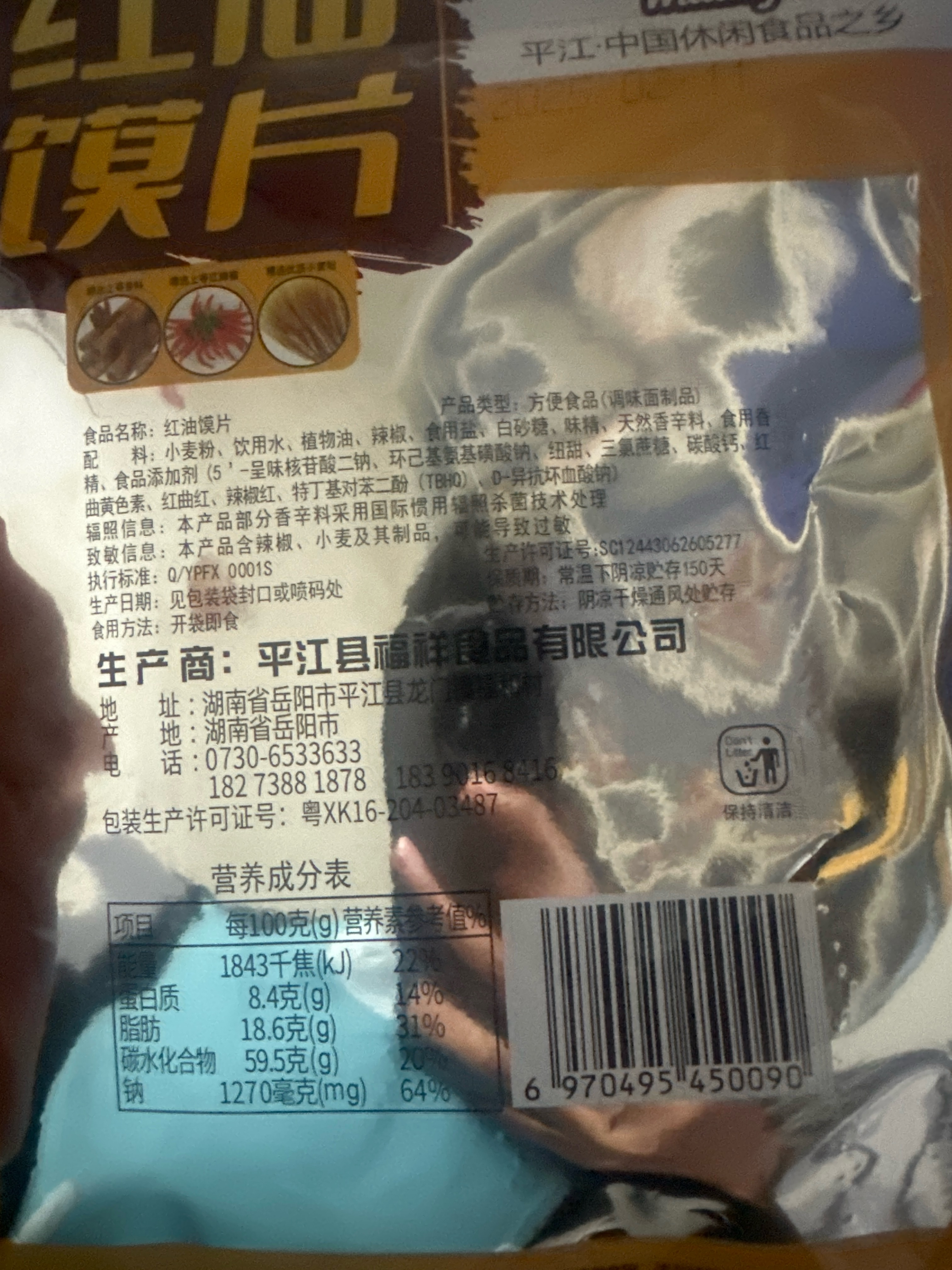102g红油馍片