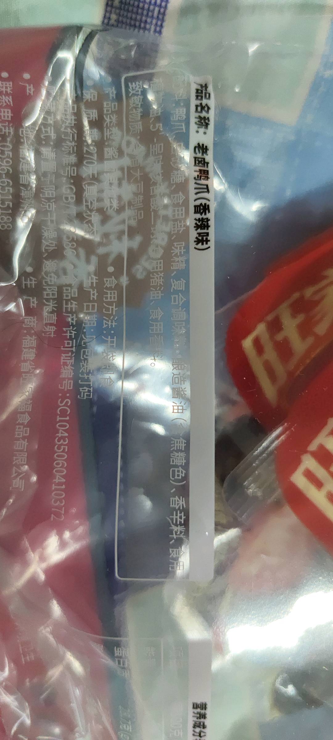 旺家福-395g老卤鸭爪（香辣味）