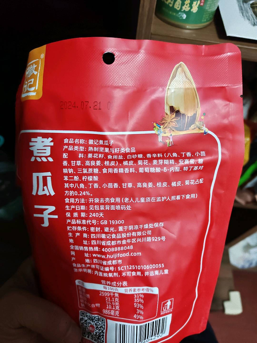 徽记煮瓜子310g