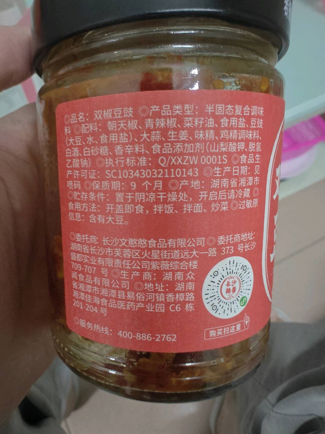 文憨婆牌双椒豆豉
