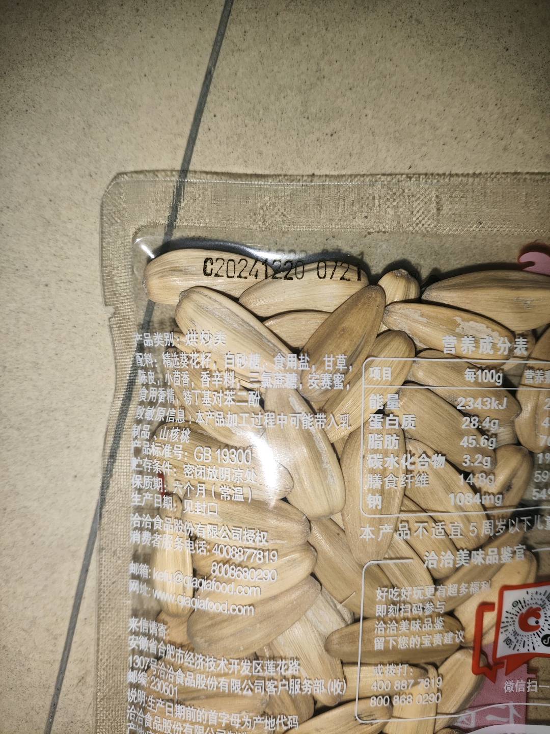 洽洽打手瓜子五香味散称称重1包
