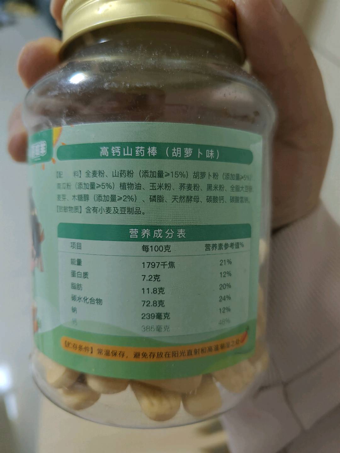 高钙山药棒【胡萝卜味】