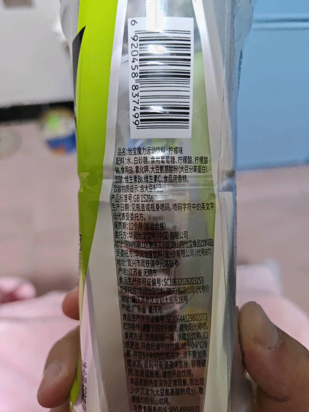 怡宝魔力运动饮料柠檬味