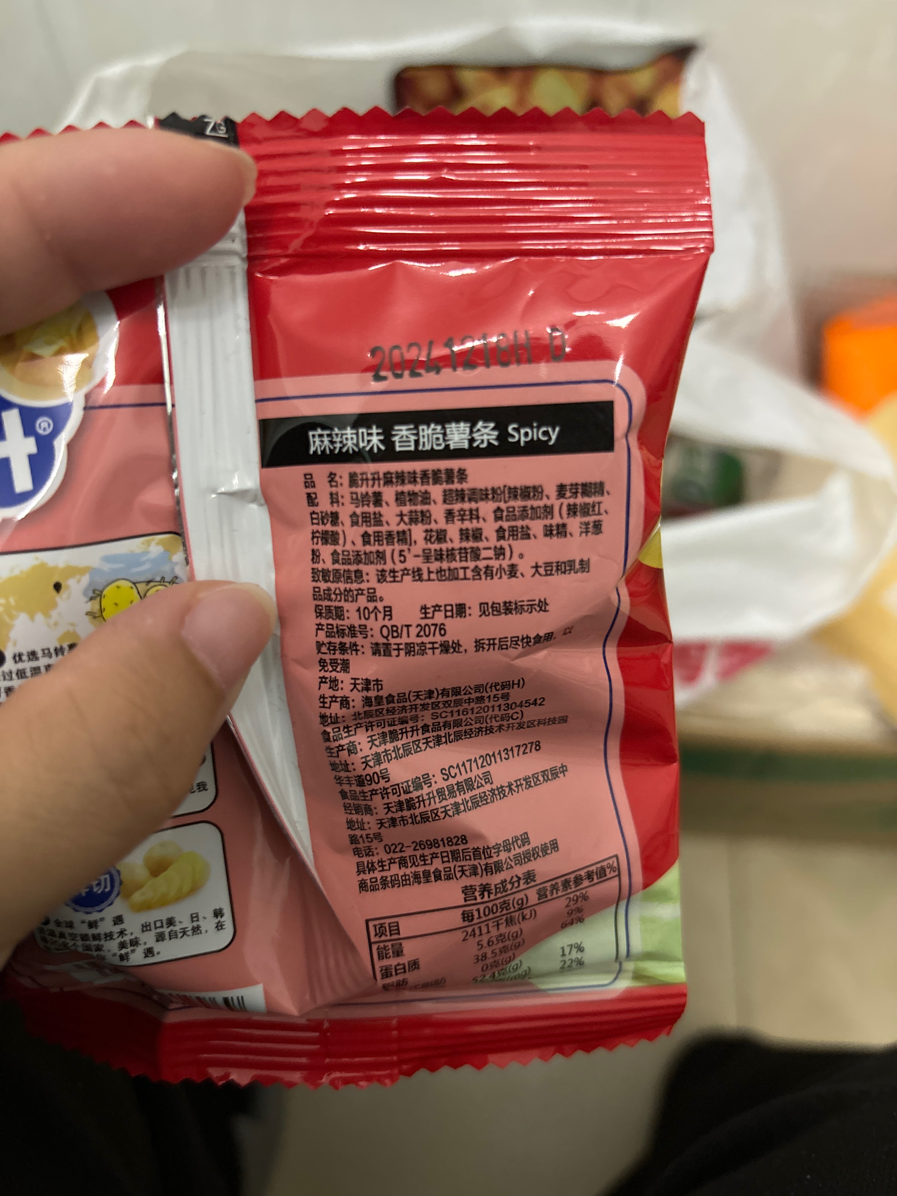 脆升升香脆薯条20g麻辣味