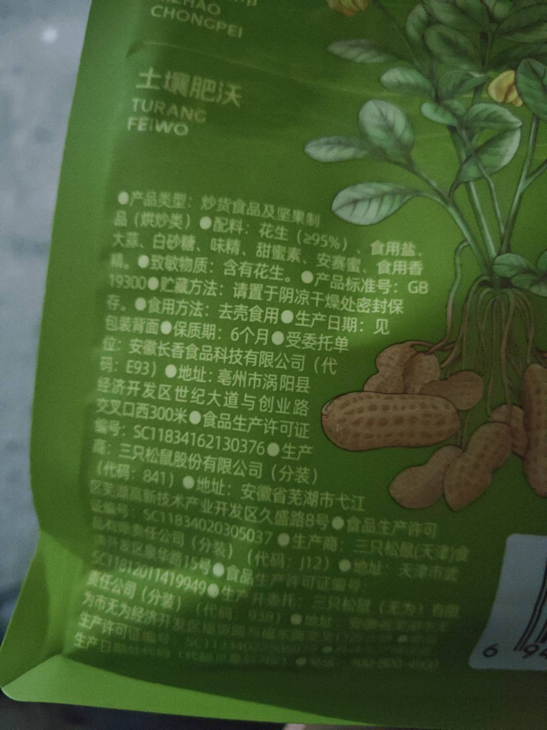 三只松鼠Three Squirrels终端专供_蒜香味花生/++/380g