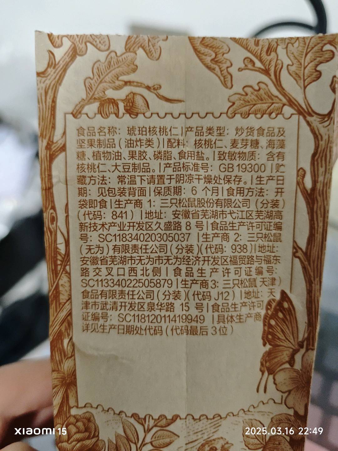 琥珀核桃仁/＋＋/120g