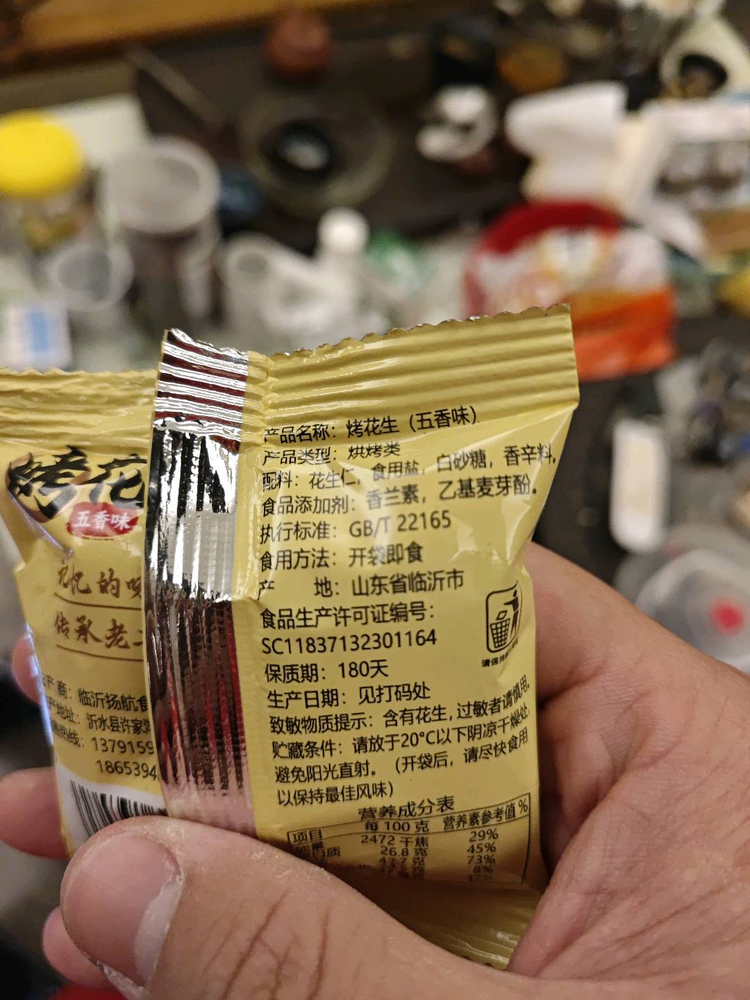 烤花生（五香味）