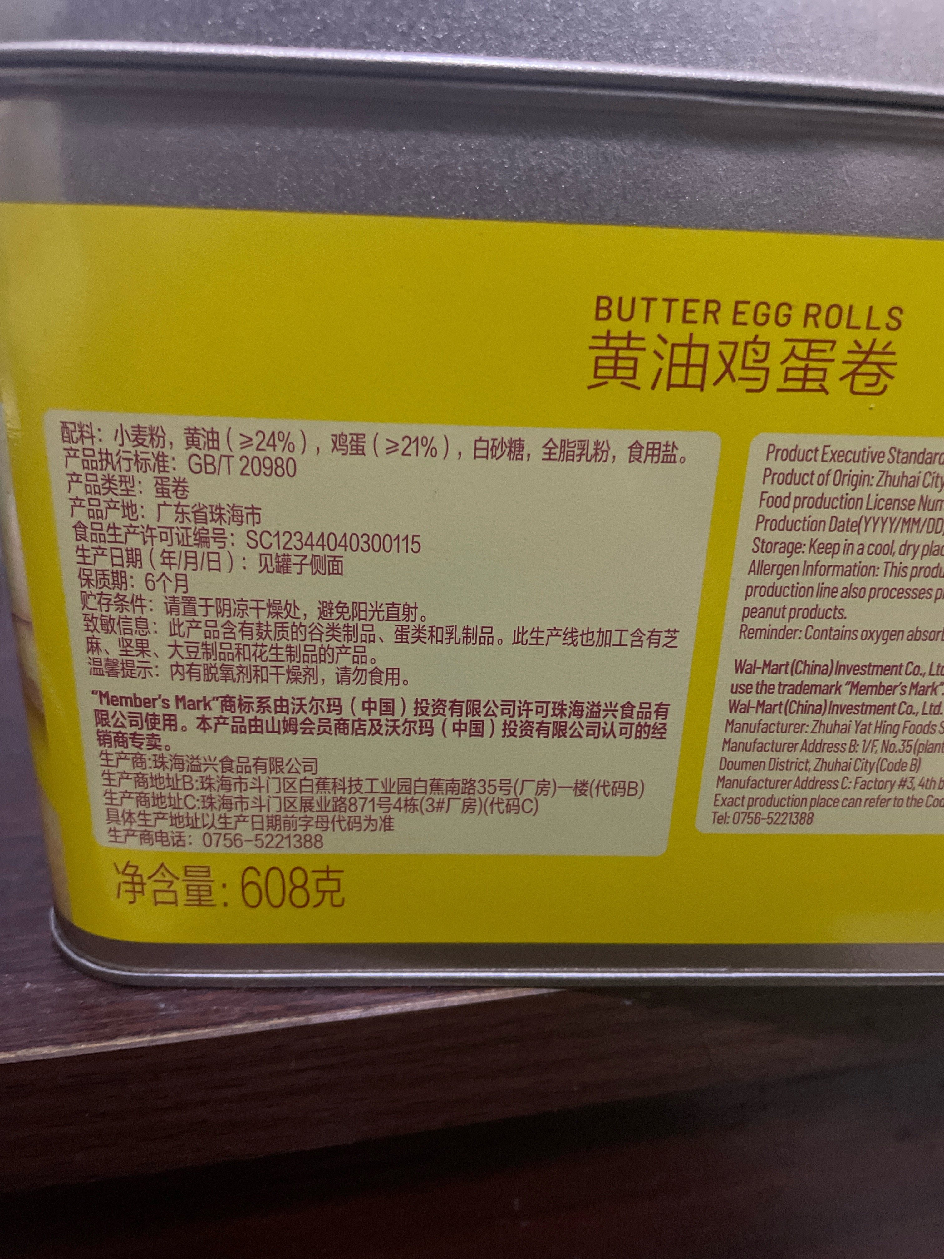 MM 黄油鸡蛋卷