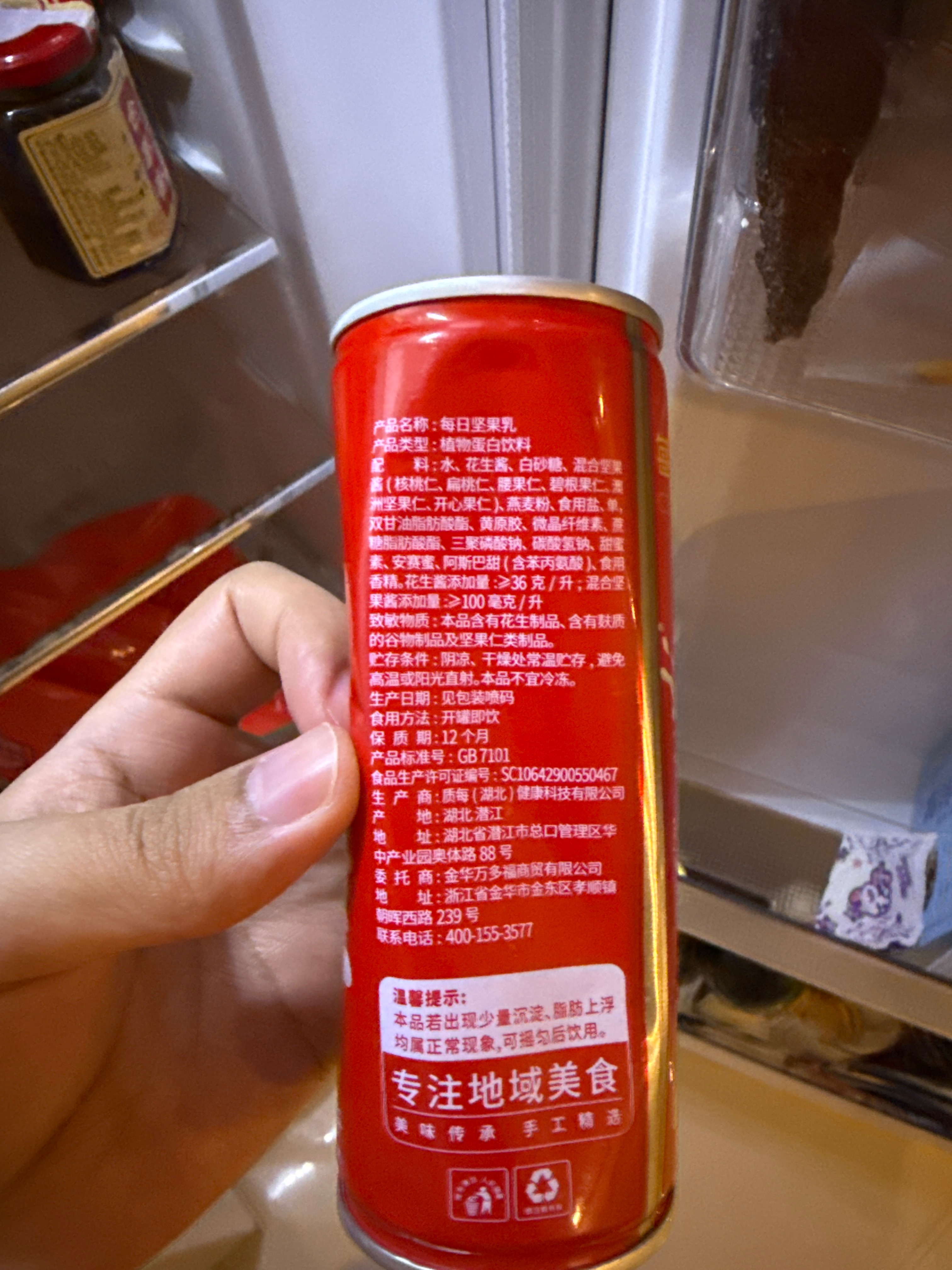 老街口-每日坚果乳250ml/罐