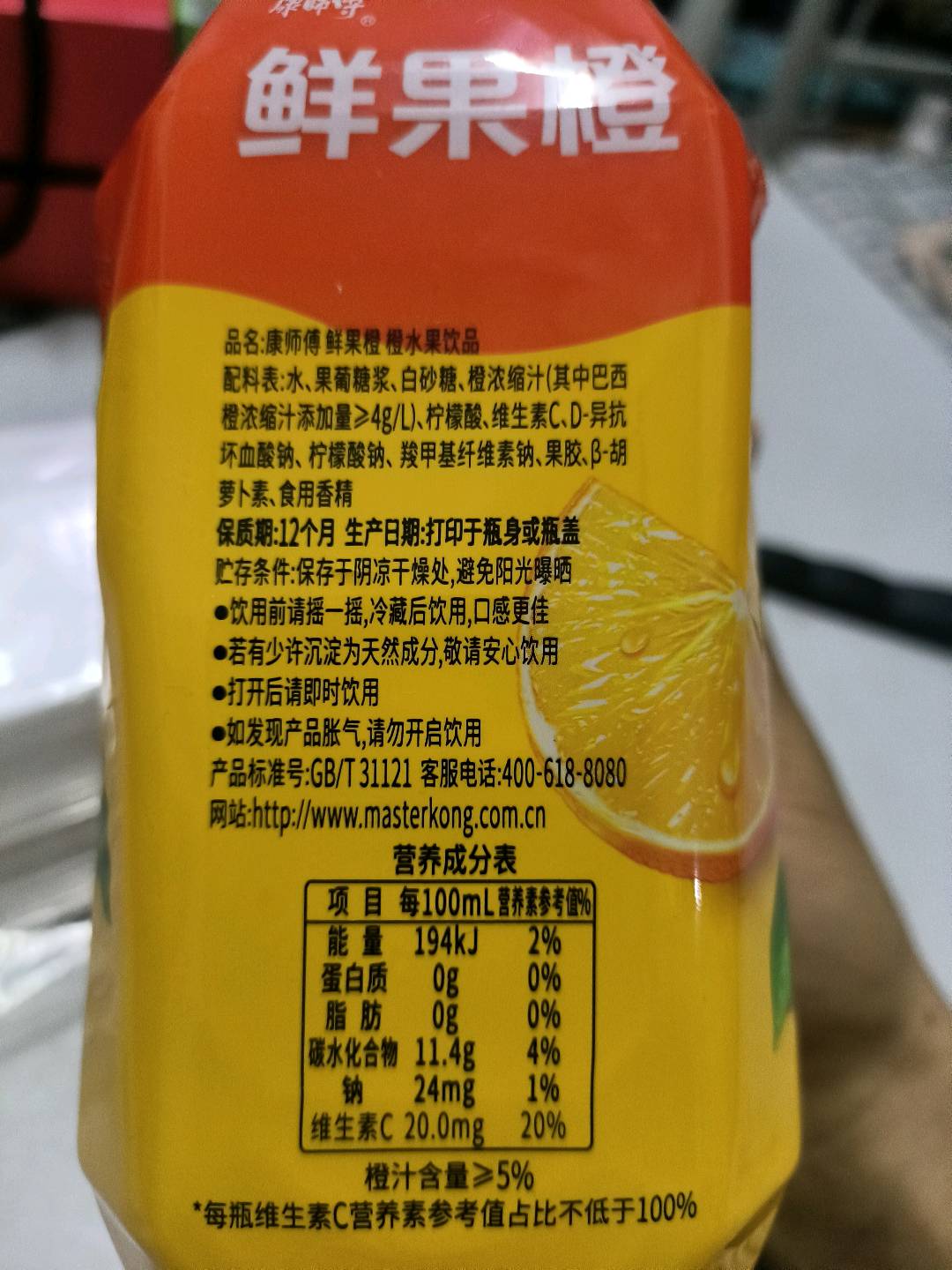 康师傅鲜果橙橙汁饮品