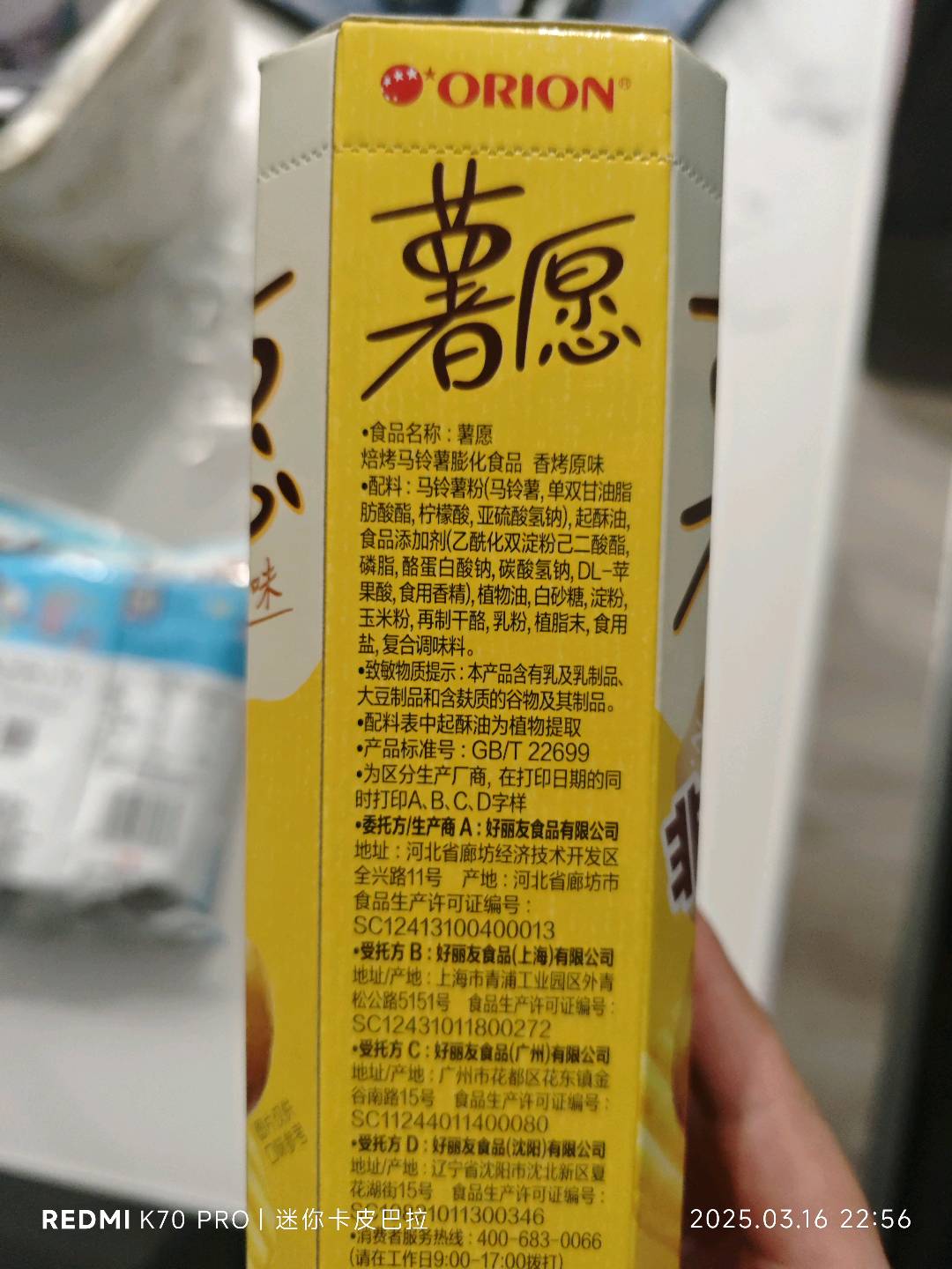 薯愿88g 香烤原味