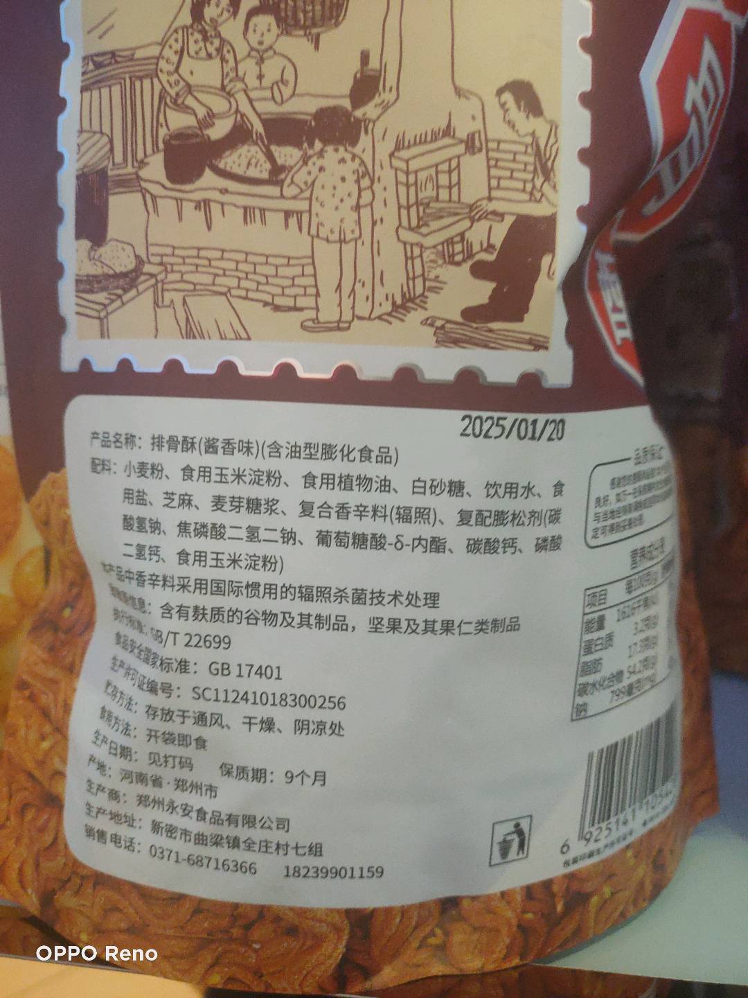 排骨酥