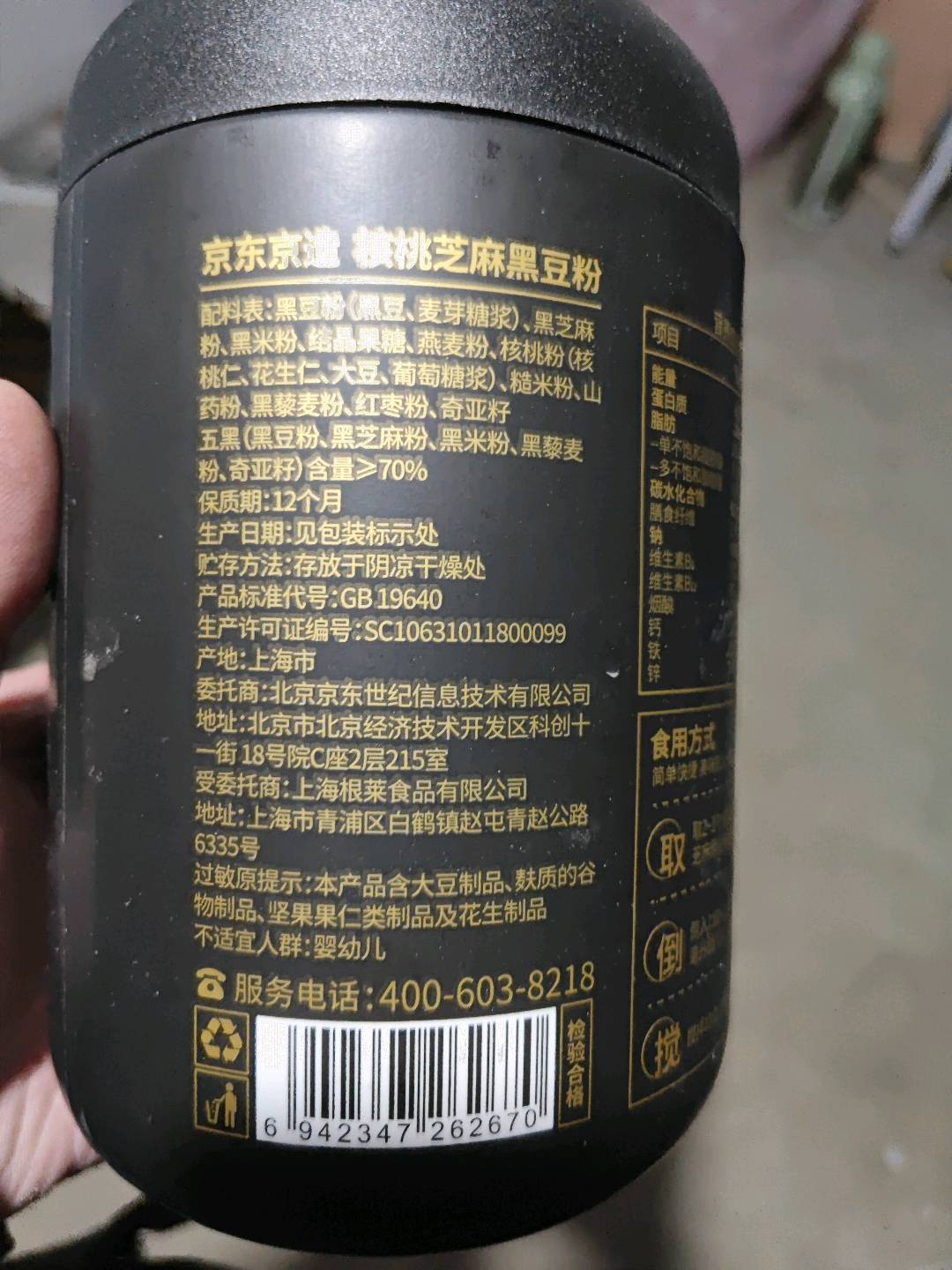 京东京造 黛挽香 核桃芝麻黑豆粉600g