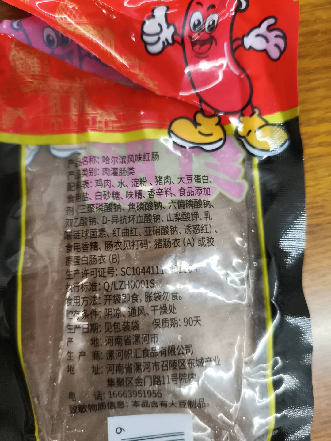 祥湾风味红肠90克
