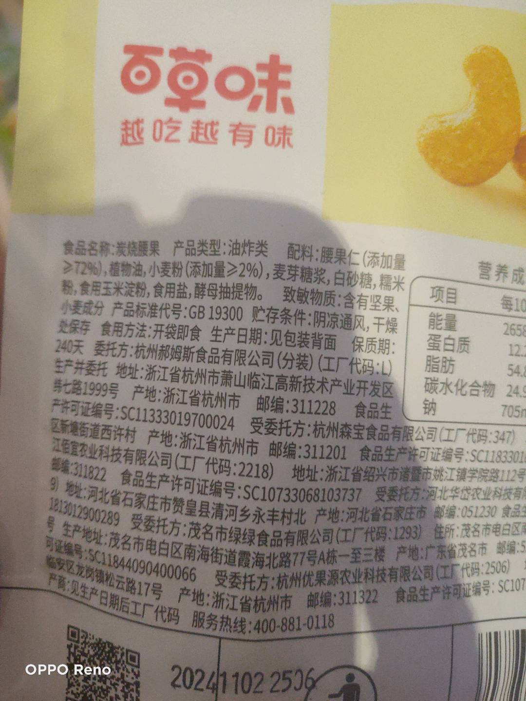 【百草味】炭烧腰果100g(入仓专用)