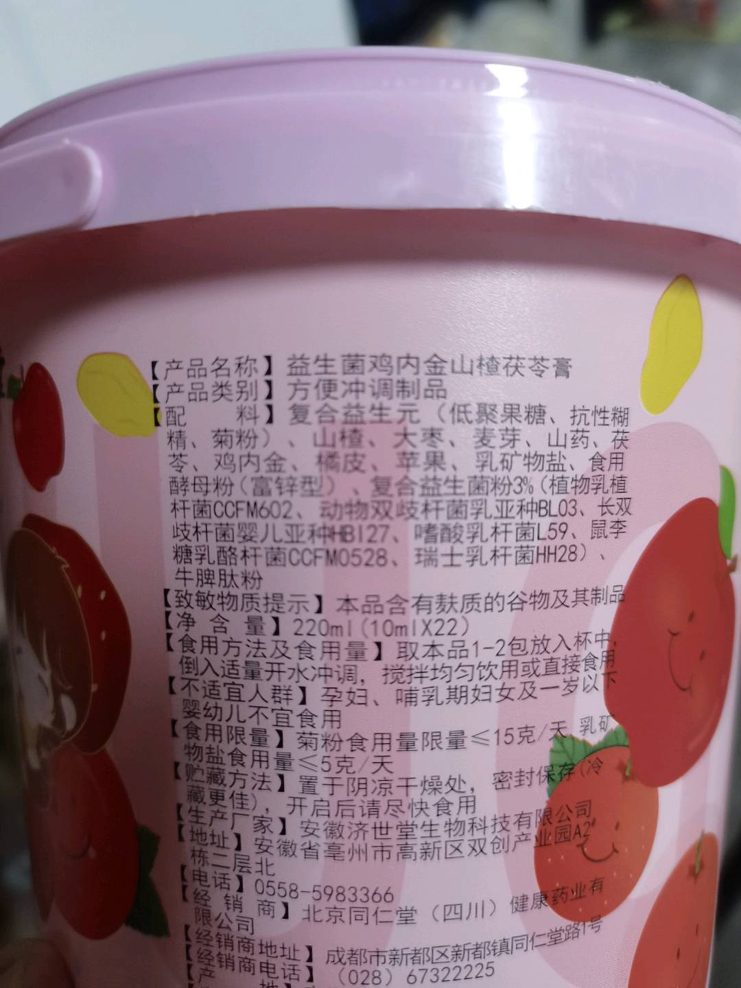 益生菌鸡内金山楂茯苓膏