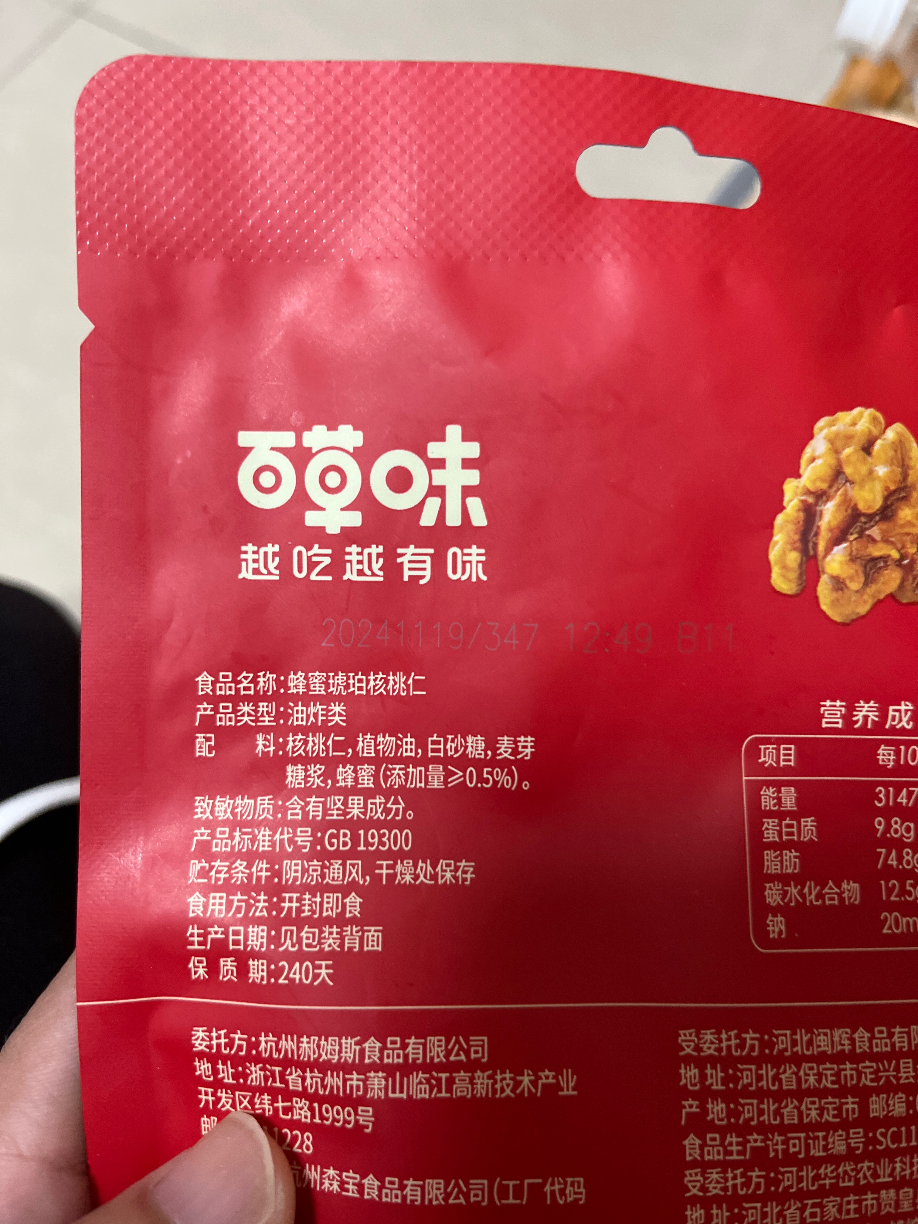 【百草味】蜂蜜琥珀核桃仁 100g（新红版）-z