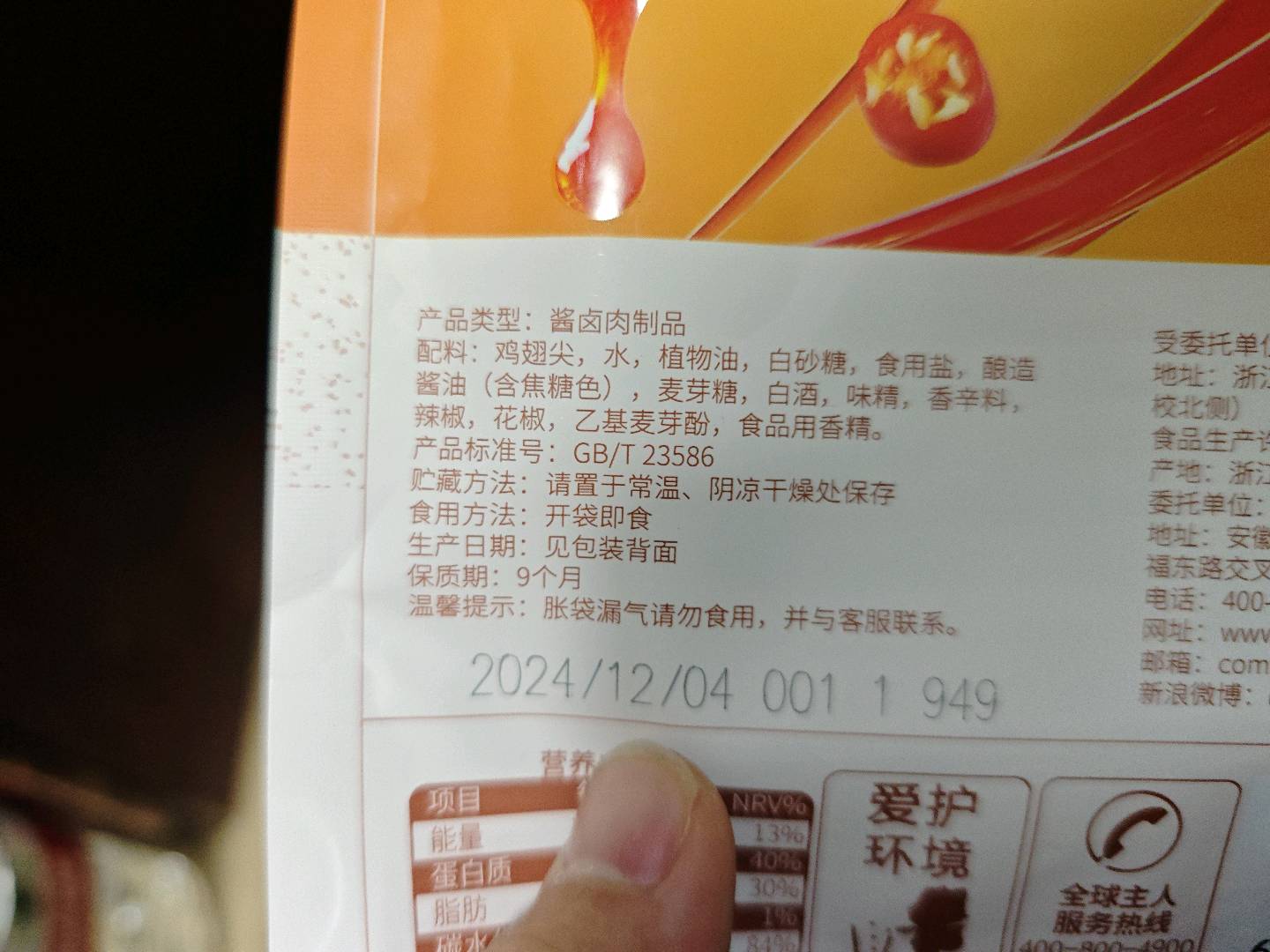 礼包专供_鸡翅尖/麻辣味/100g