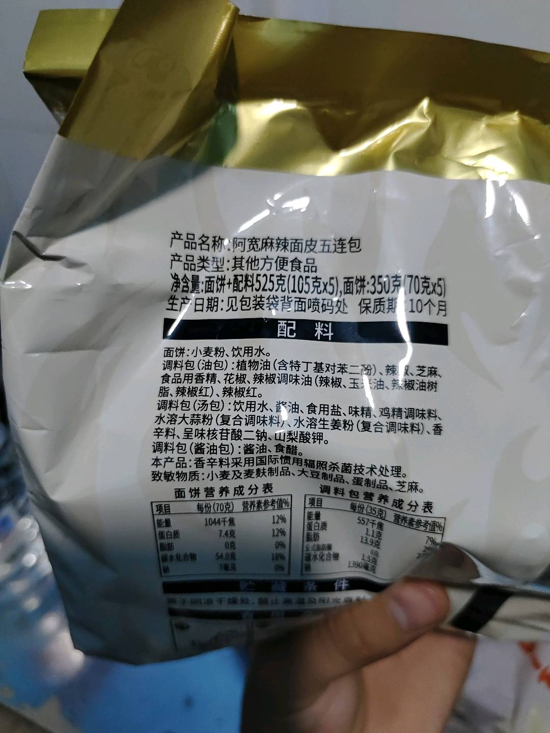 阿宽麻辣面皮525克