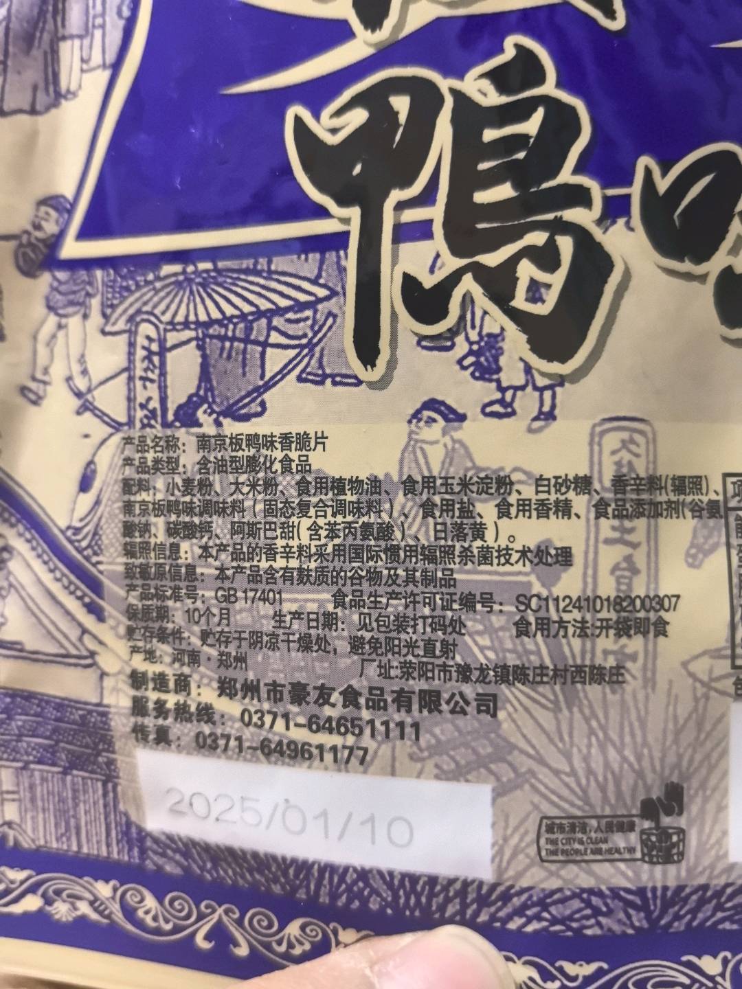 108g南京板鸭味